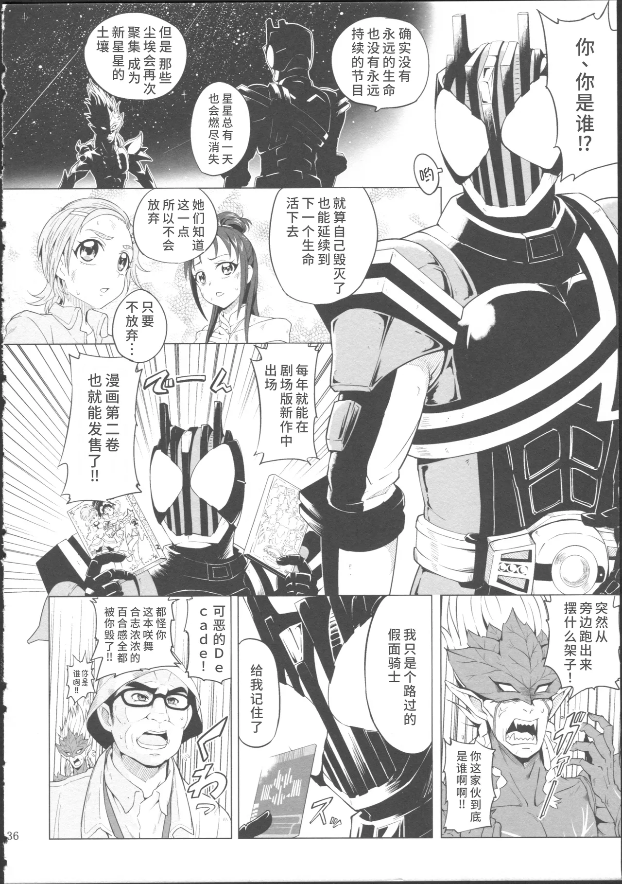 Bucchake Hacchake Zekkouchou!! - Page 40