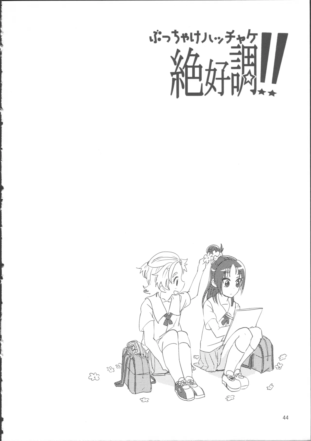 Bucchake Hacchake Zekkouchou!! - Page 48