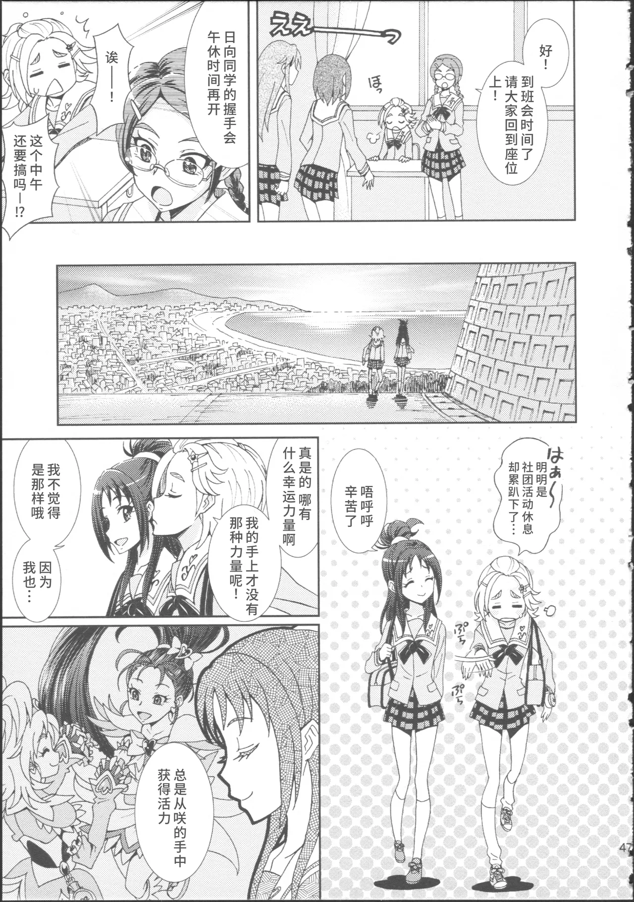Bucchake Hacchake Zekkouchou!! - Page 51