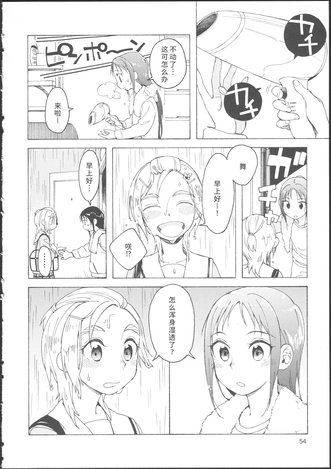 Bucchake Hacchake Zekkouchou!! - Page 58