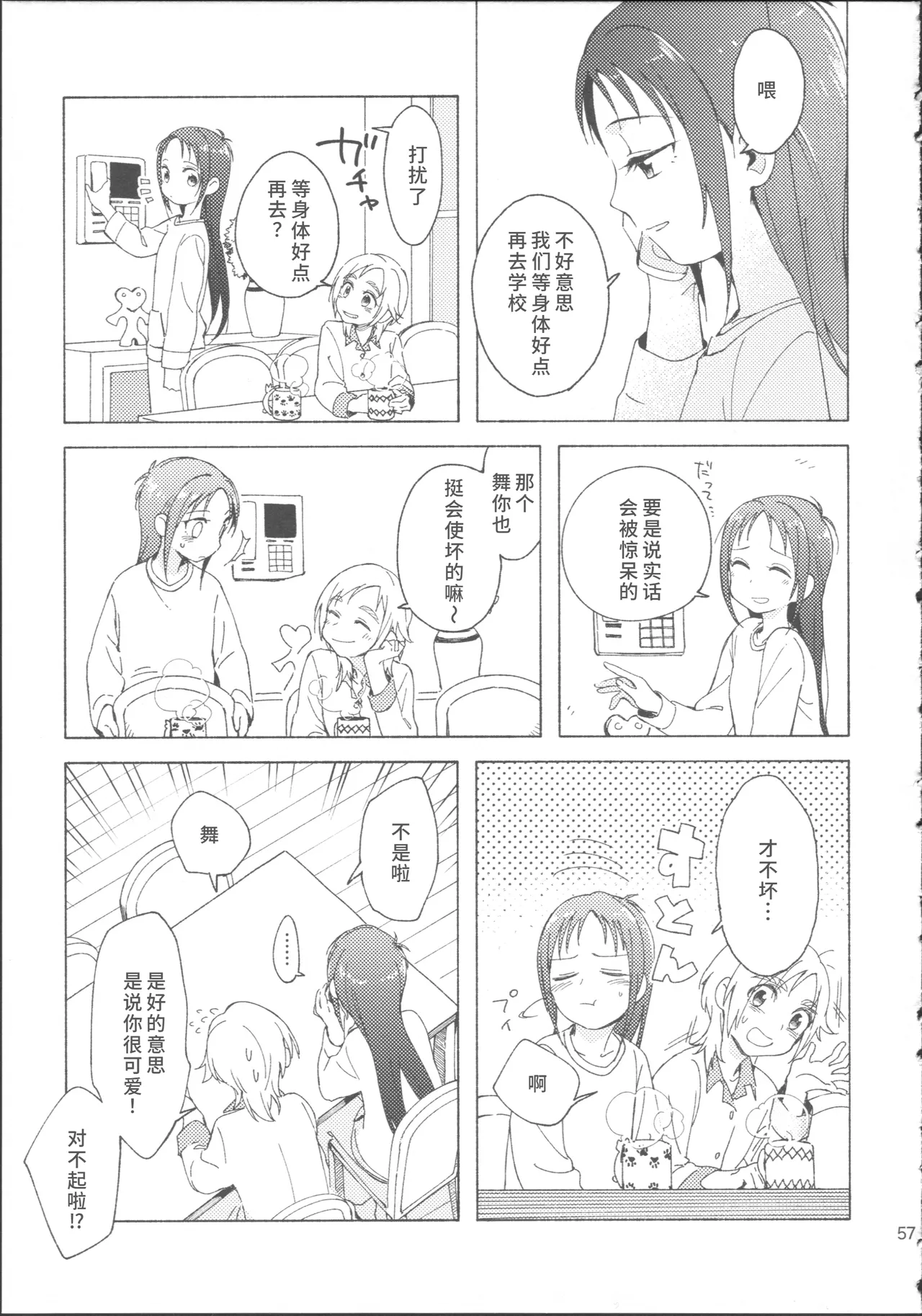 Bucchake Hacchake Zekkouchou!! - Page 61