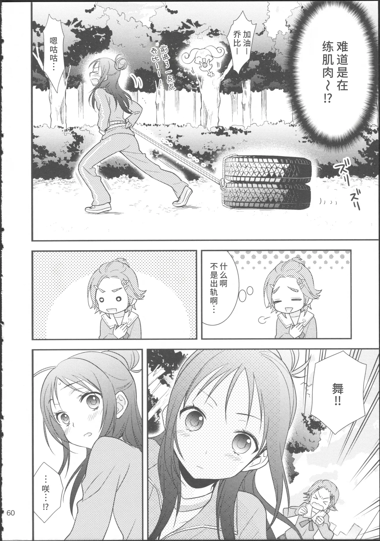 Bucchake Hacchake Zekkouchou!! - Page 64