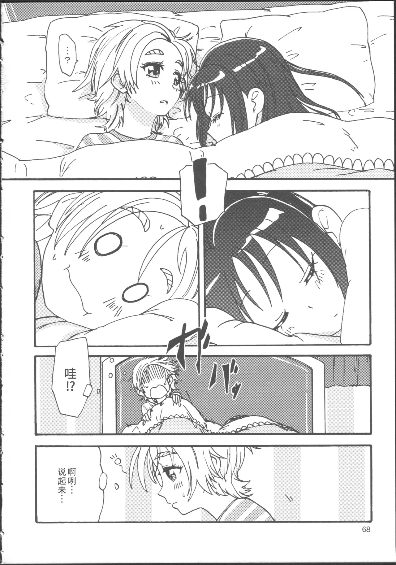 Bucchake Hacchake Zekkouchou!! - Page 72