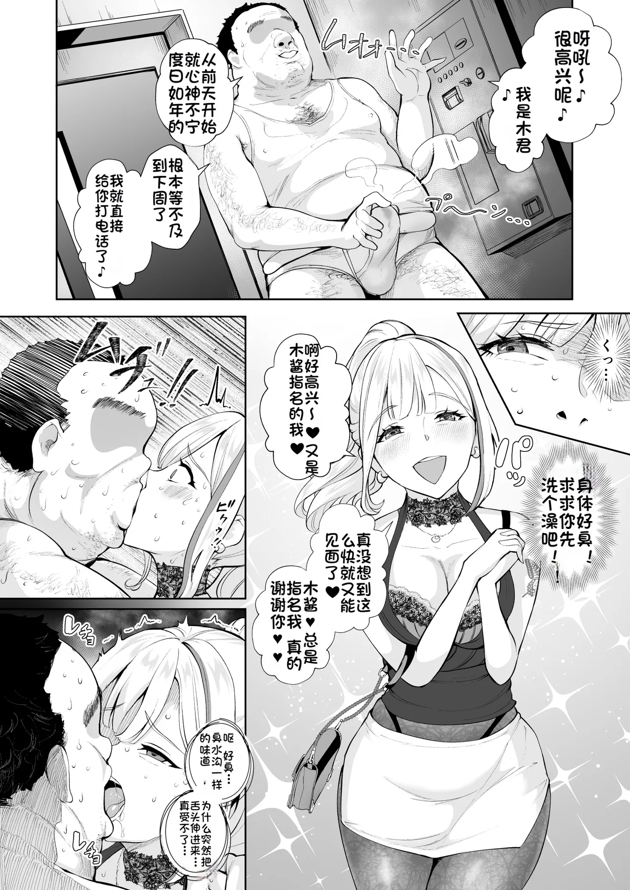 Page 4 of [Bonsketch (Bonske)] Soko wa Miwaku no Scatolo Play Health Maayan-jou to futo tto i kyaku | 充满魅力的排泄爱好专门风俗店 玛雅小姐和胖客人 [Chinese] [Fuko个人机翻]