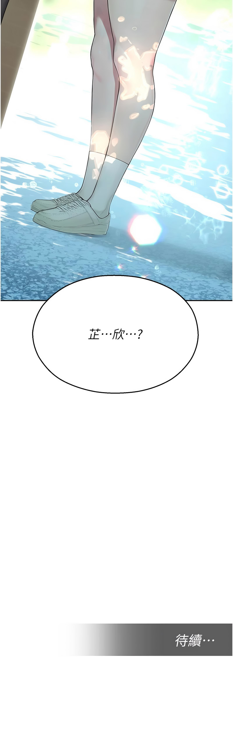 校园禁播角落 | 校園禁播角落  1-8 - Page 136