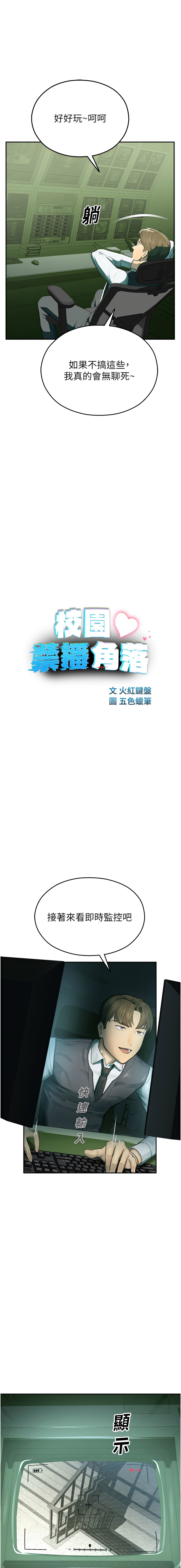 校园禁播角落 | 校園禁播角落  1-8 - Page 14