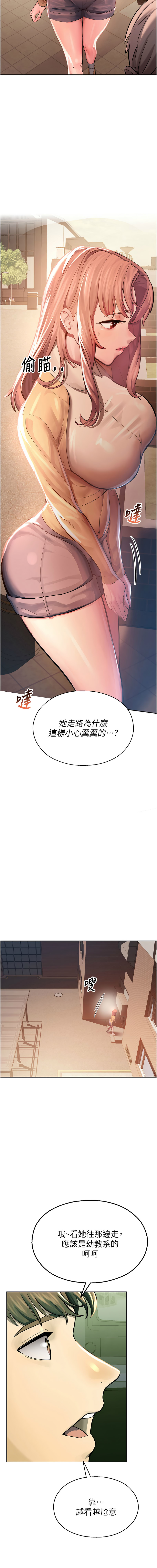 校园禁播角落 | 校園禁播角落  1-8 - Page 24