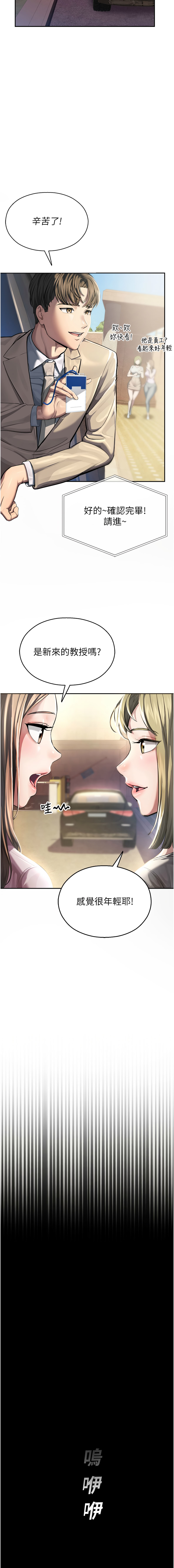 校园禁播角落 | 校園禁播角落  1-8 - Page 6