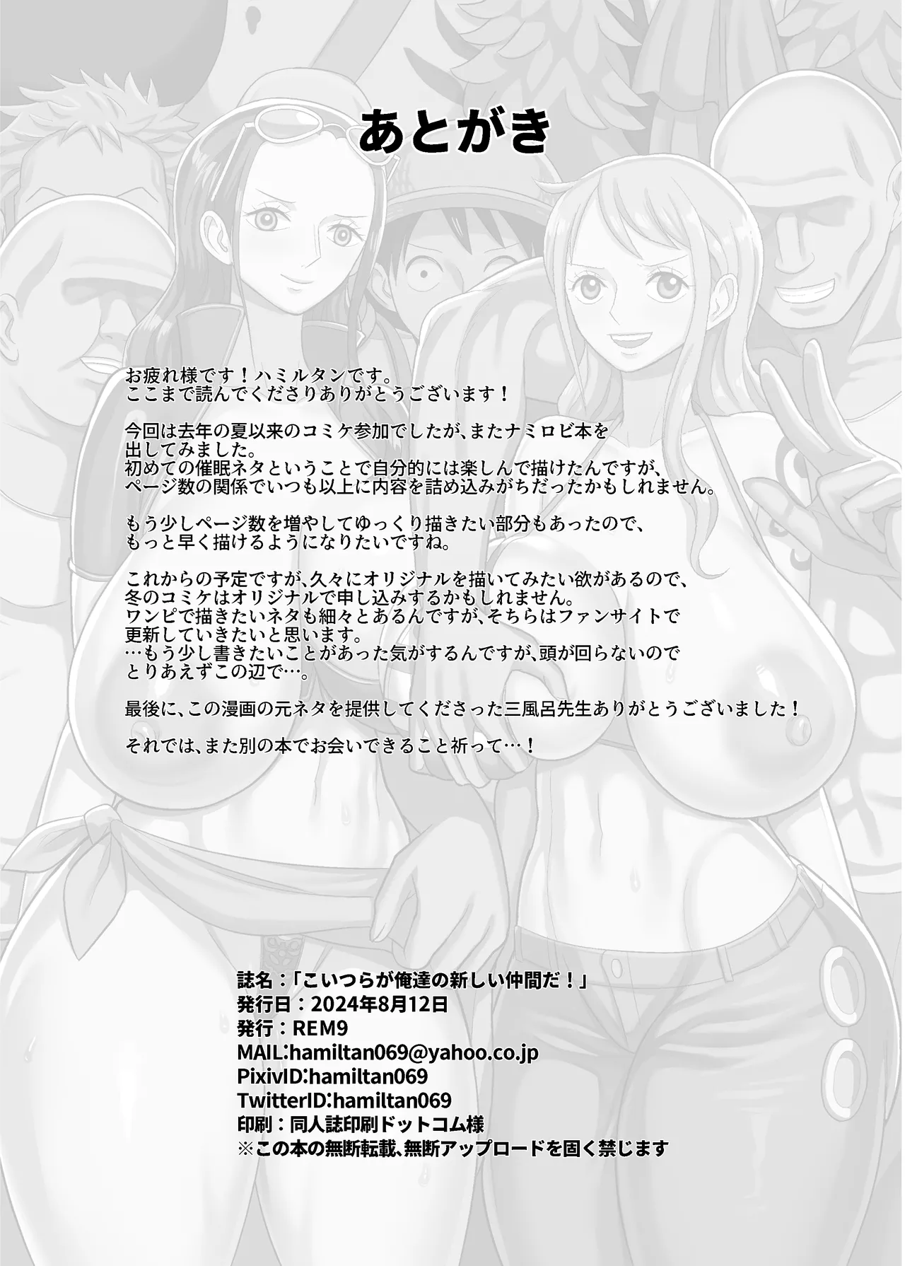 Koitsura ga Oretachi no Atarashii Nakama da! | 這兩位以後就是我們的新伙伴了！ - Page 22