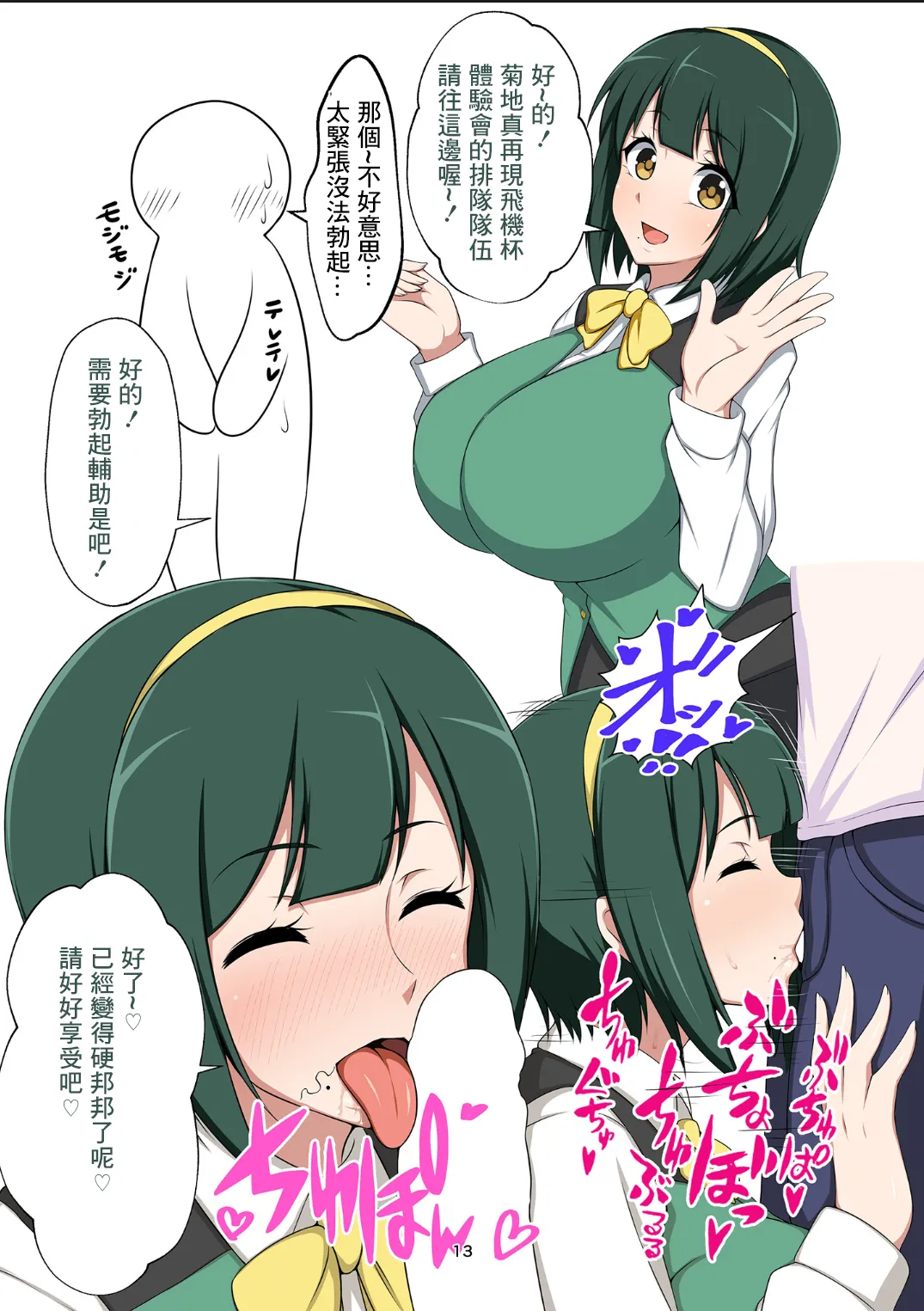 765 Pro Dosukebe Fan Kanshasai | 765事務所超下流粉絲感謝祭 - Page 12