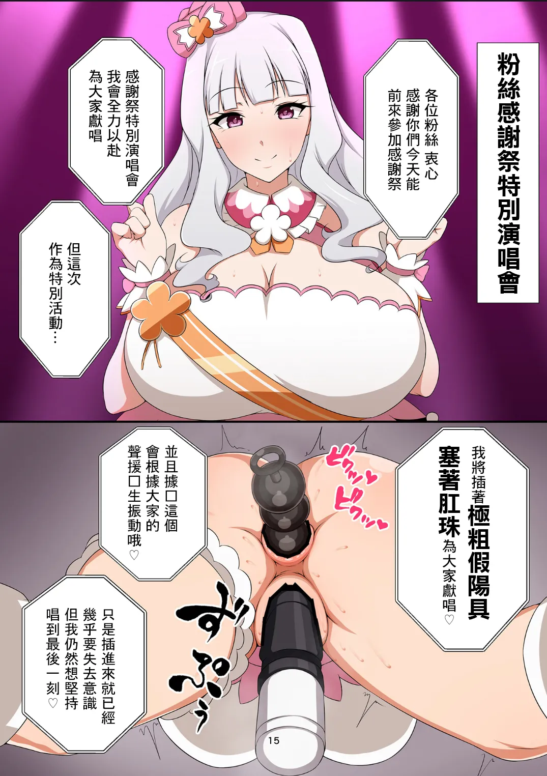 765 Pro Dosukebe Fan Kanshasai | 765事務所超下流粉絲感謝祭 - Page 14