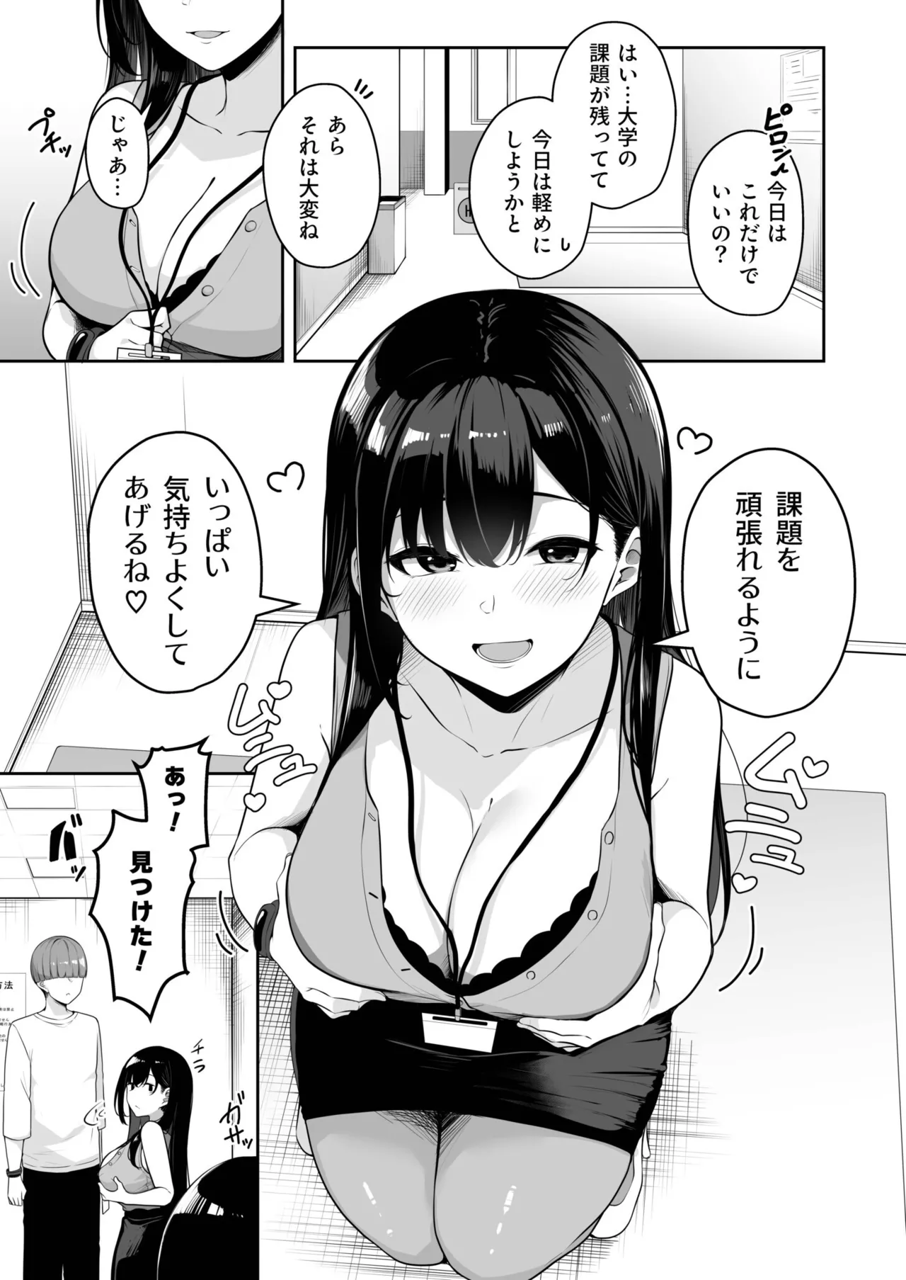 Onee-san to Shiyo? - Page 3