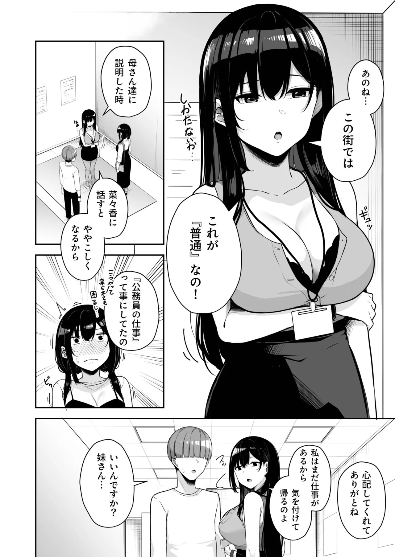 Onee-san to Shiyo? - Page 8