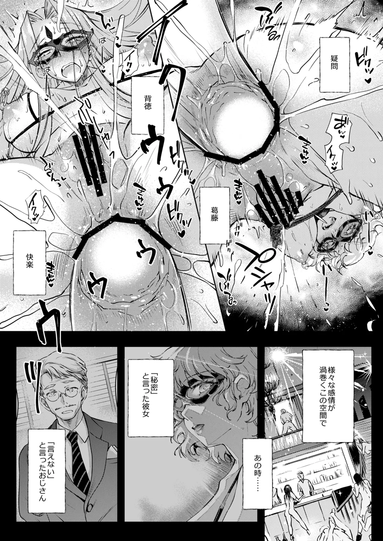 Page 167 of [Kaiki Nisshoku (Ayano Naoto)] Rider or Die Soushuuhen 3 (Fate/hollow ataraxia) [Digital]