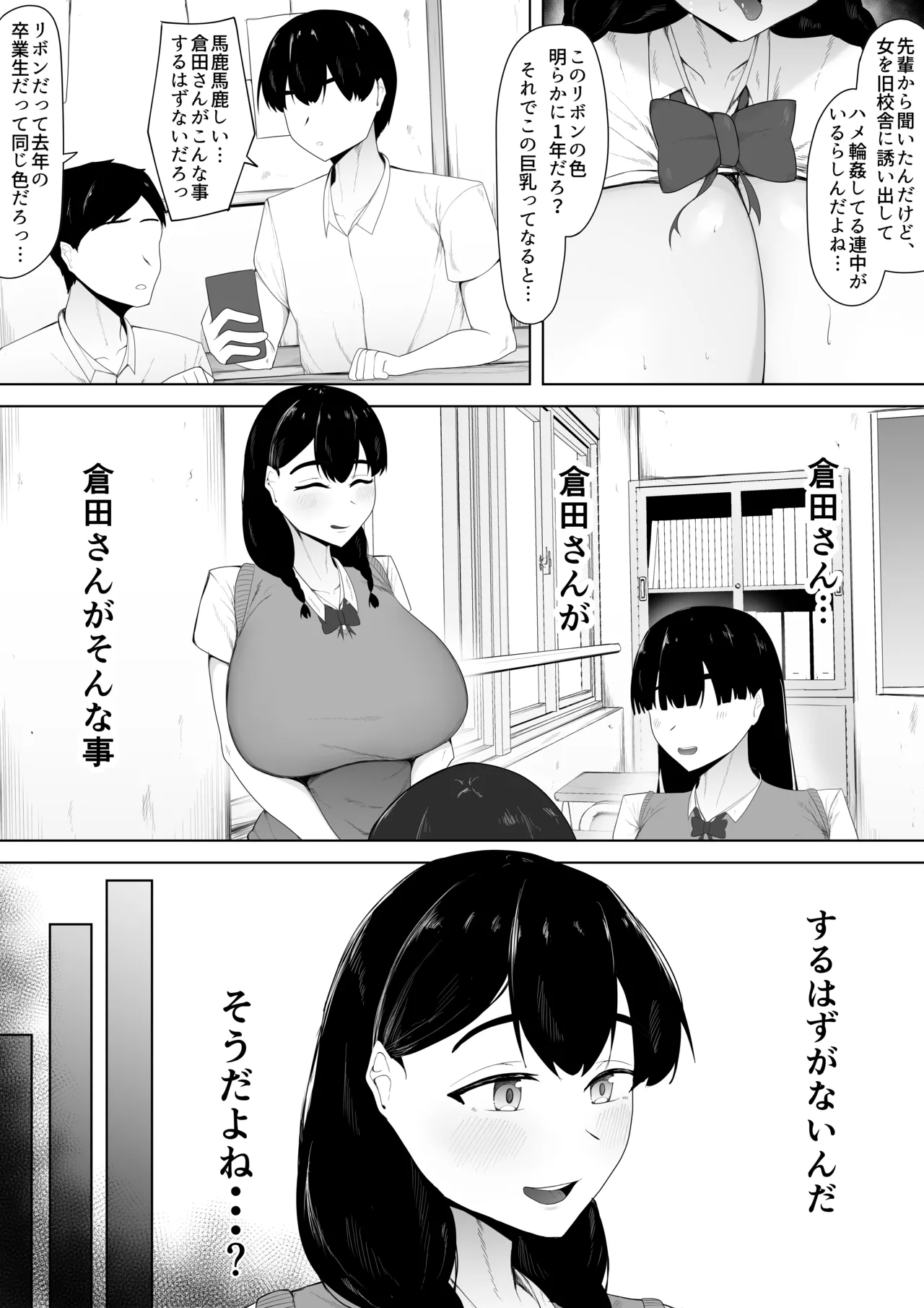 Hatsukoi Aite wa Senpai-tachi no Niku Onaho - Page 6