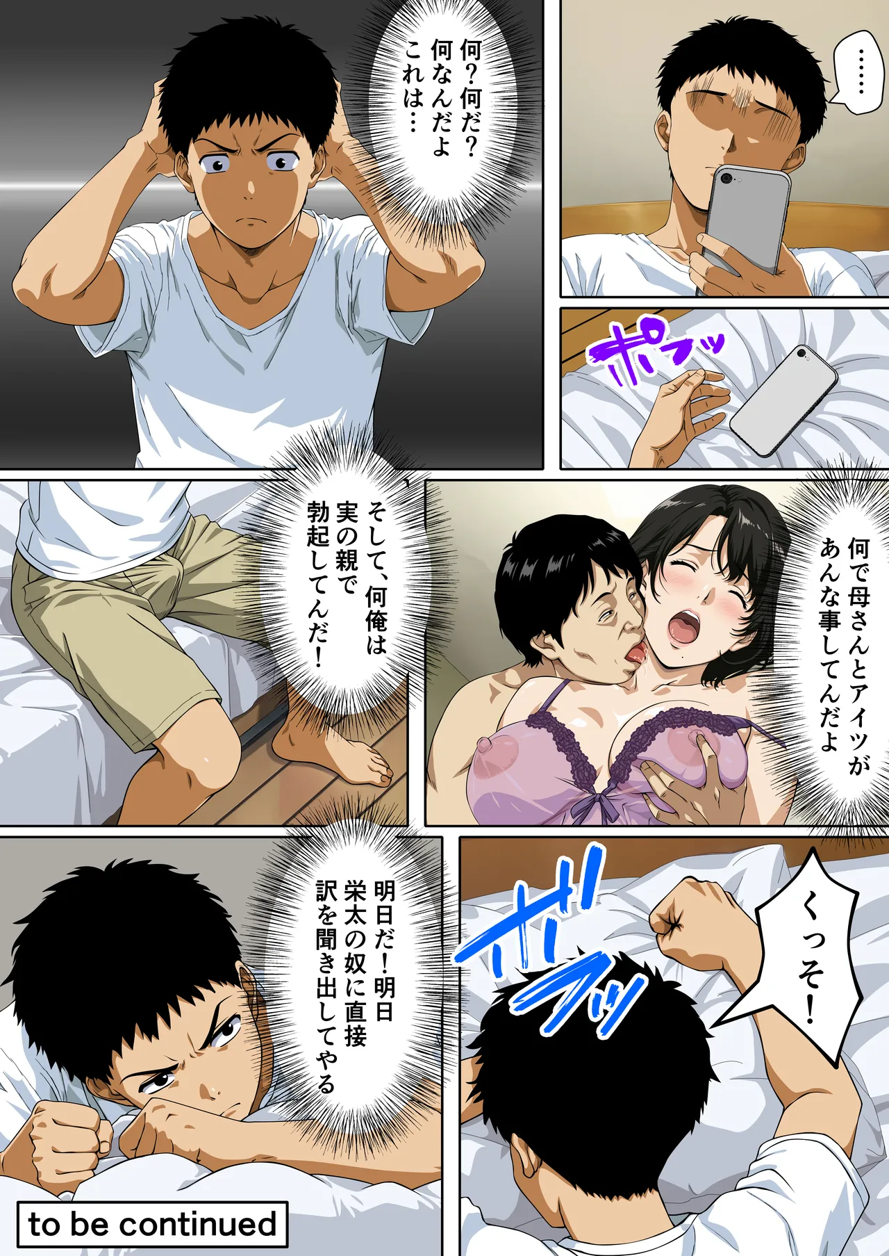 NTRた母 - Page 28