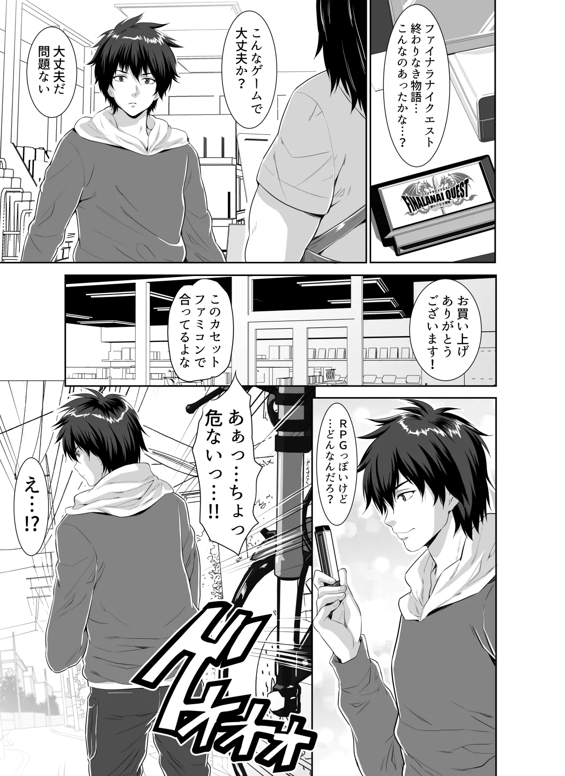 Tensei-saki wa Yuusha igai Onna no Harem Quest! LV 1 - Page 3