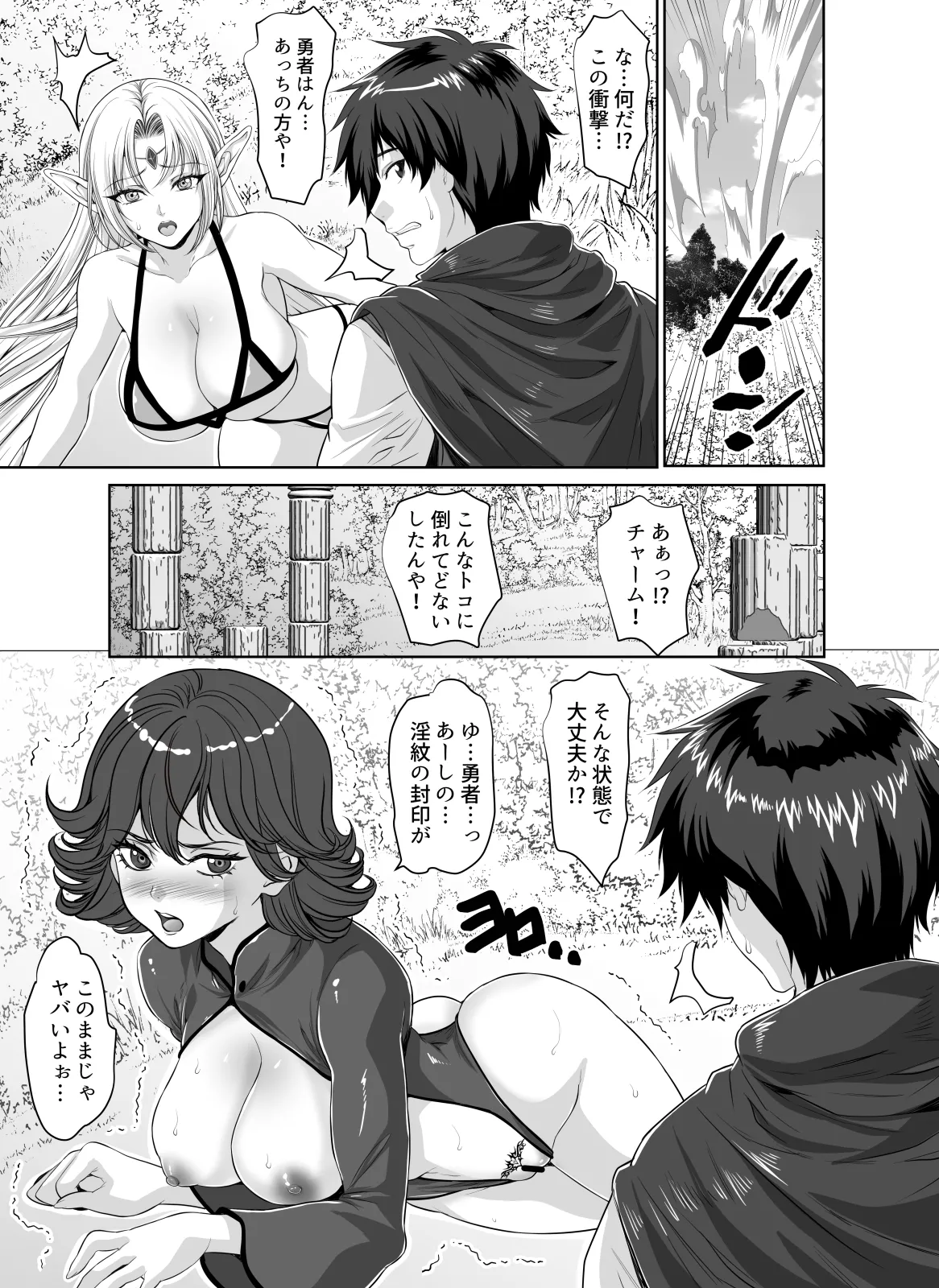 Page 7 of [Zecchou] Tensei-saki wa Yuusha igai Onna no Harem Quest! LV 3 Ero Madou Bousou Renzoku Chuunyuu-hen