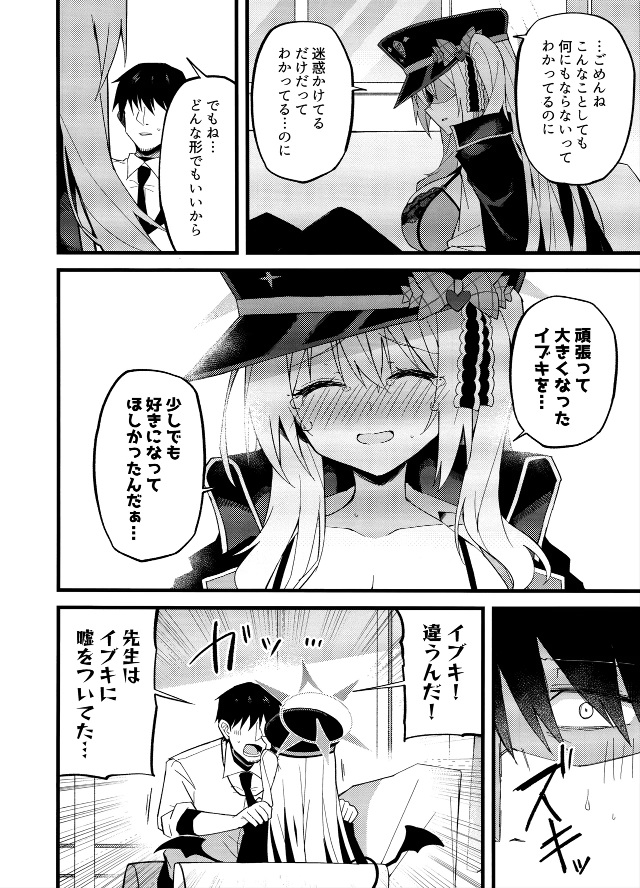 Ibuki, Ii-ppai Mattan da yo... - Page 12