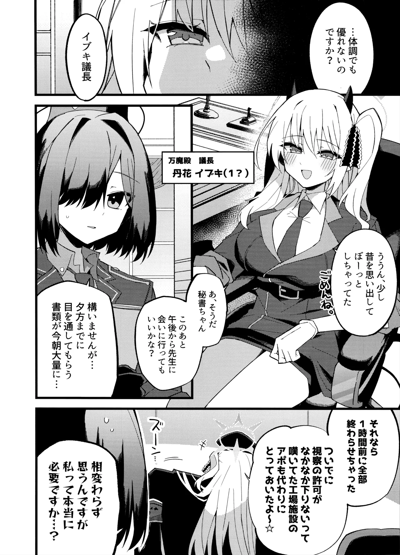 Ibuki, Ii-ppai Mattan da yo... - Page 4