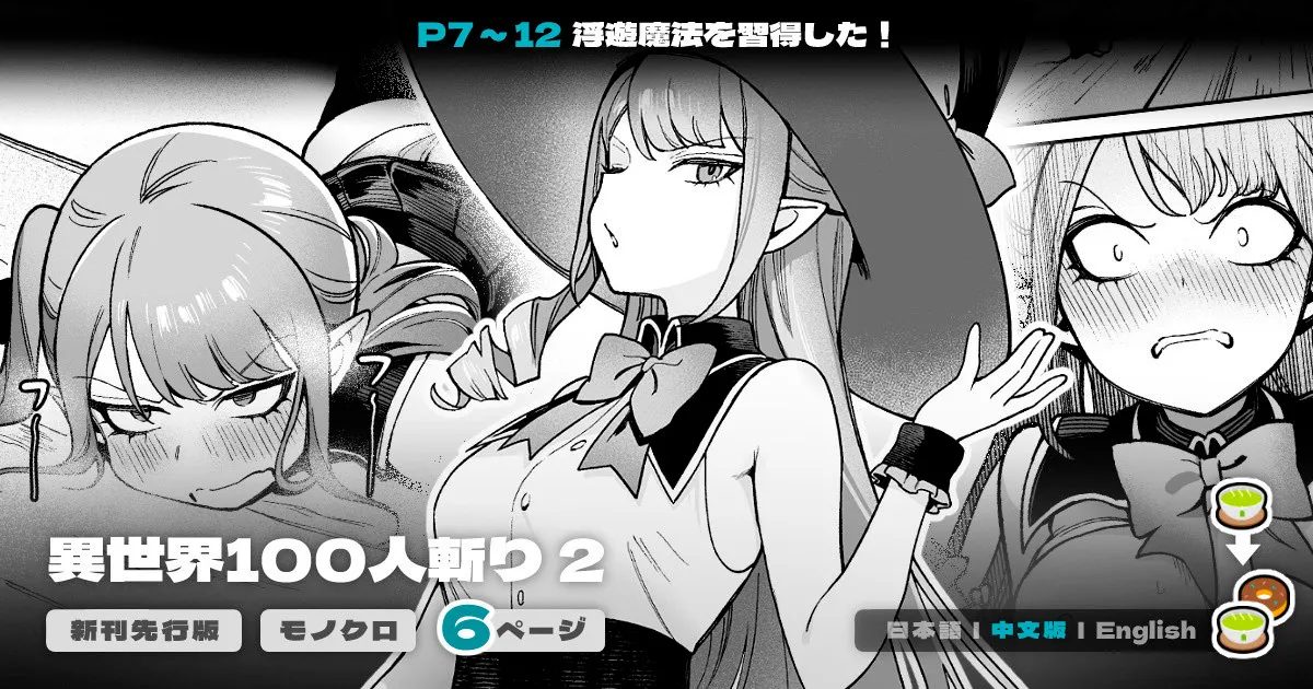 Page 1 of [Master of Tea & Chaos Studio (Sencha Bashira, Mugicha Bashira)] Isekai 100-nin Giri #06 [Chinese] [Decensored] [Digital]