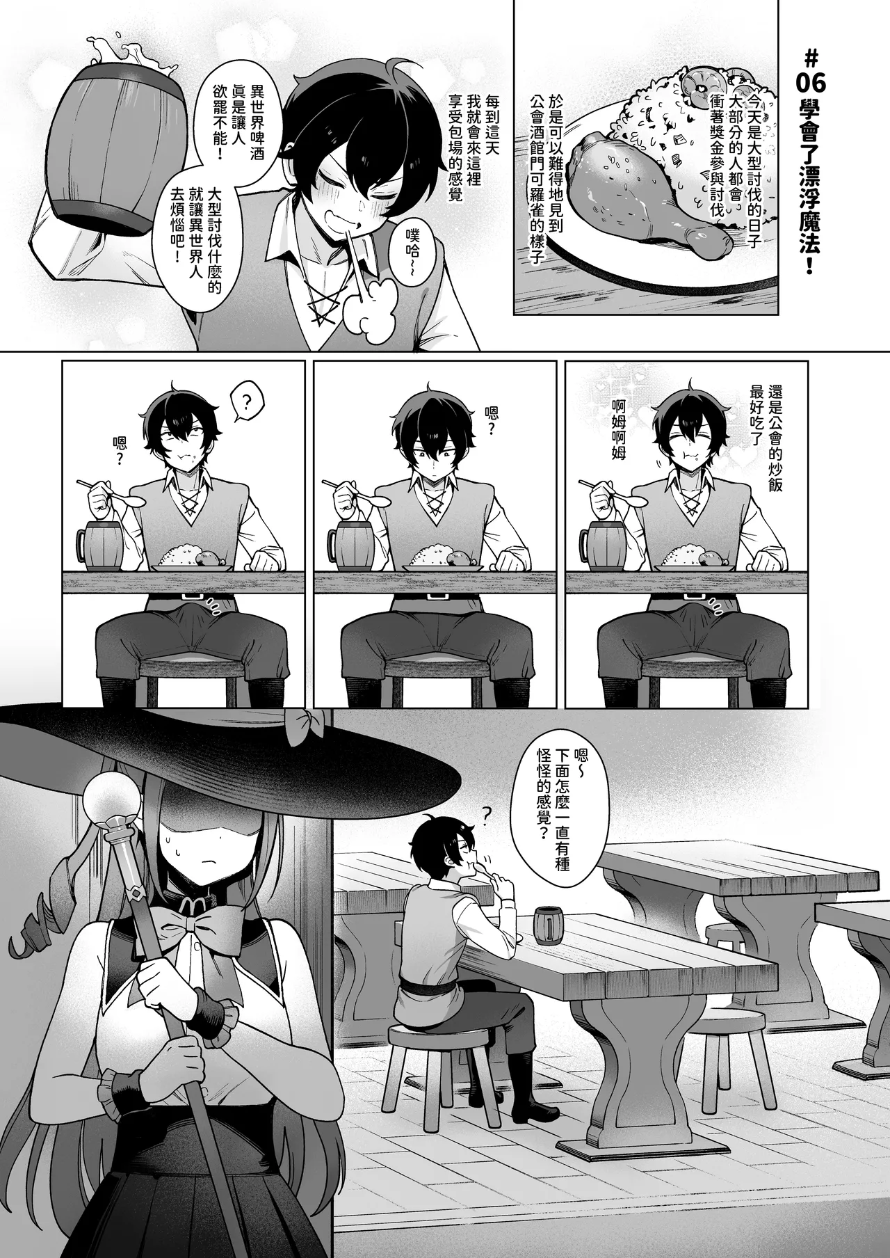 Page 2 of [Master of Tea & Chaos Studio (Sencha Bashira, Mugicha Bashira)] Isekai 100-nin Giri #06 [Chinese] [Decensored] [Digital]