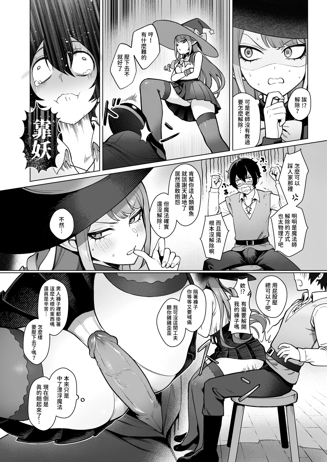 Page 4 of [Master of Tea & Chaos Studio (Sencha Bashira, Mugicha Bashira)] Isekai 100-nin Giri #06 [Chinese] [Decensored] [Digital]