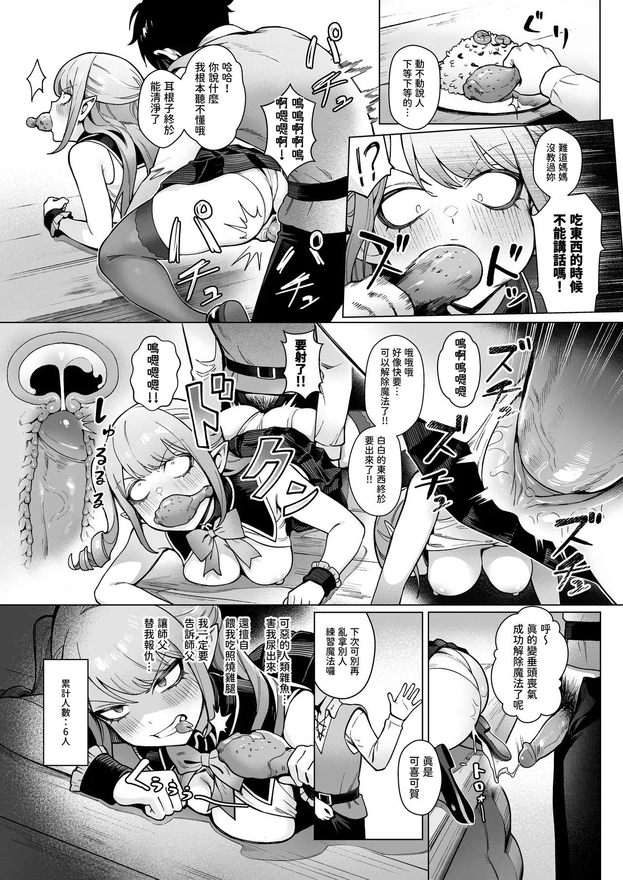 Page 7 of [Master of Tea & Chaos Studio (Sencha Bashira, Mugicha Bashira)] Isekai 100-nin Giri #06 [Chinese] [Decensored] [Digital]