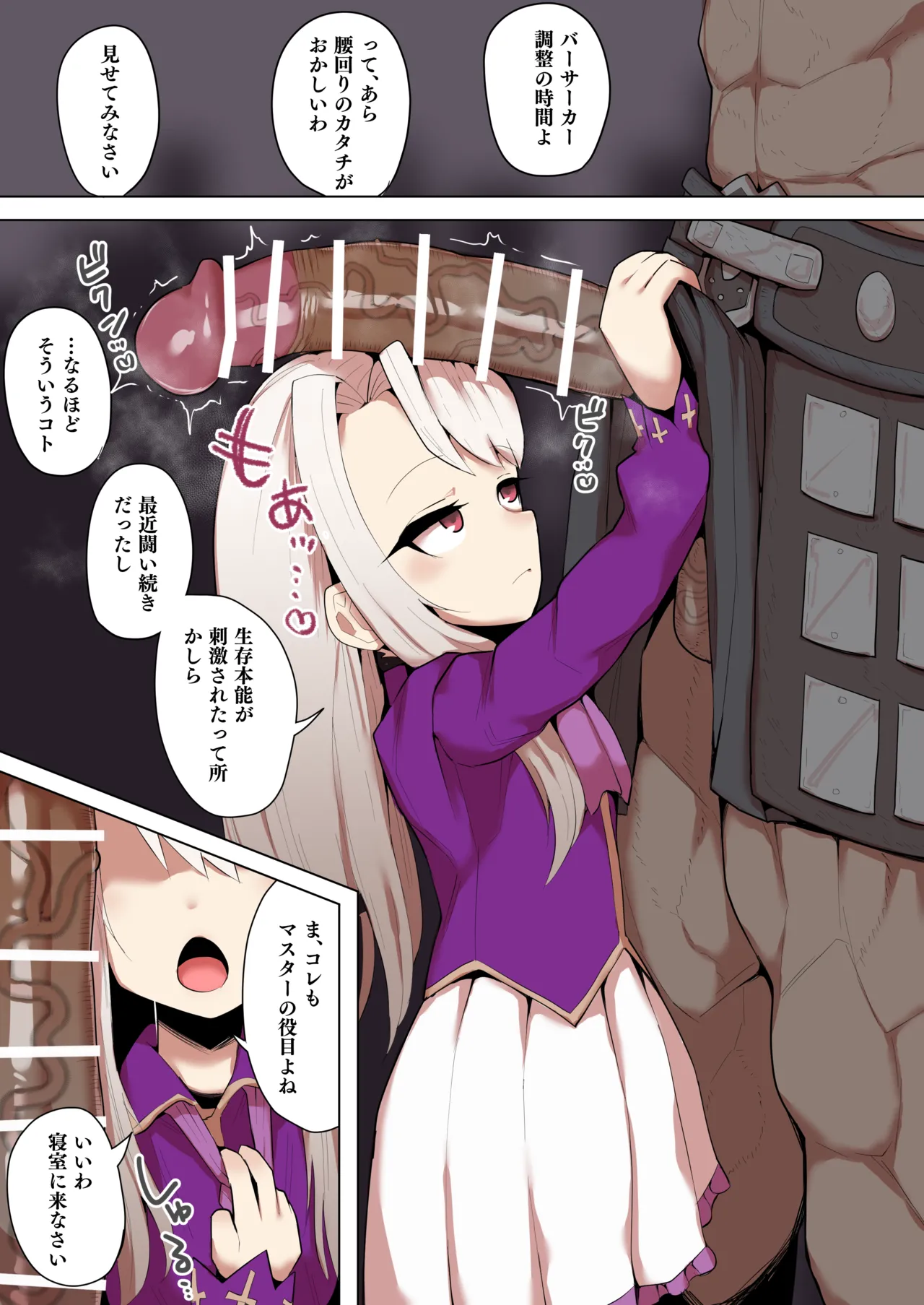 Page 1 of [Genki Tarou] Illyasviel x Berserker Seishori (Fate/stay night)