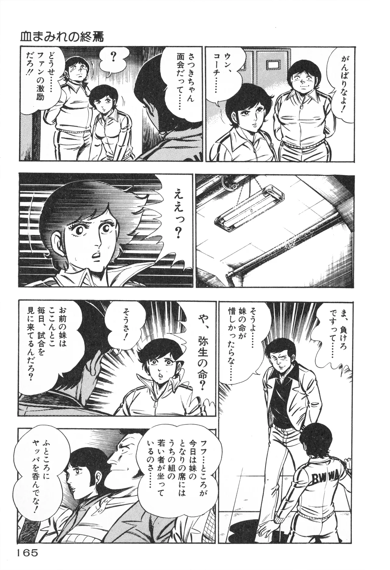 Page 167 of Fumio Kadoi Fainting Death Match