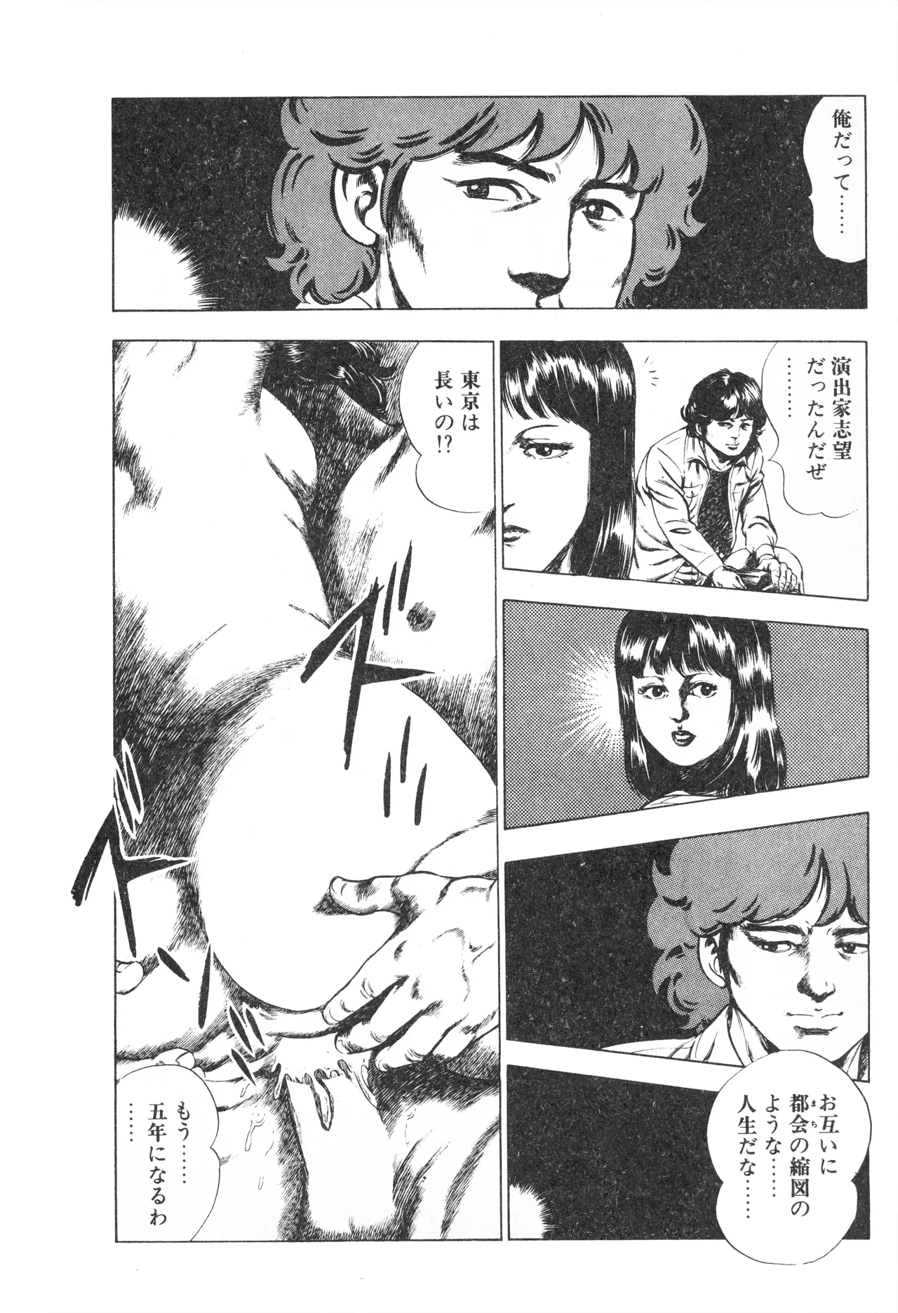 Fumio Kadoi Fainting Death Match - Page 218