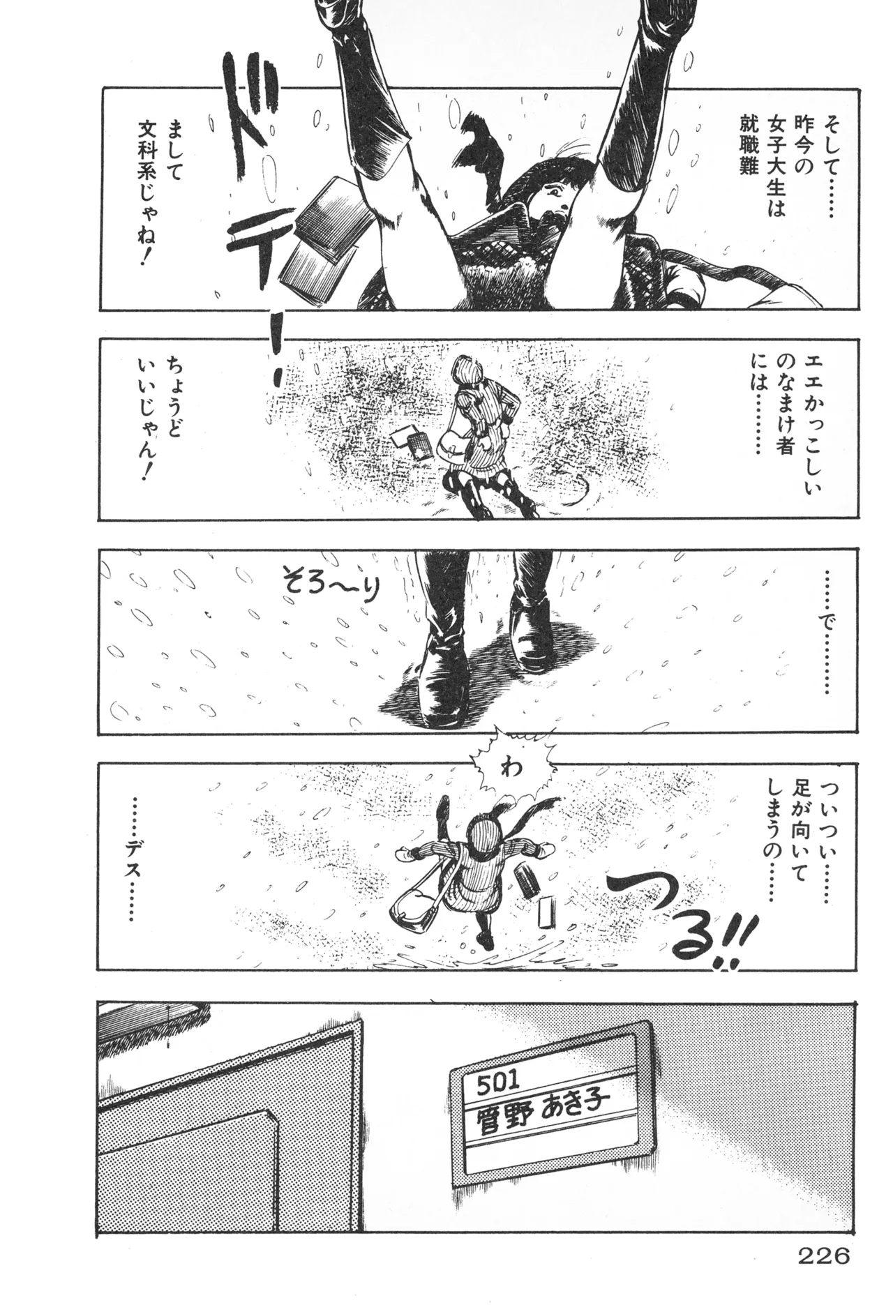 Fumio Kadoi Fainting Death Match - Page 228
