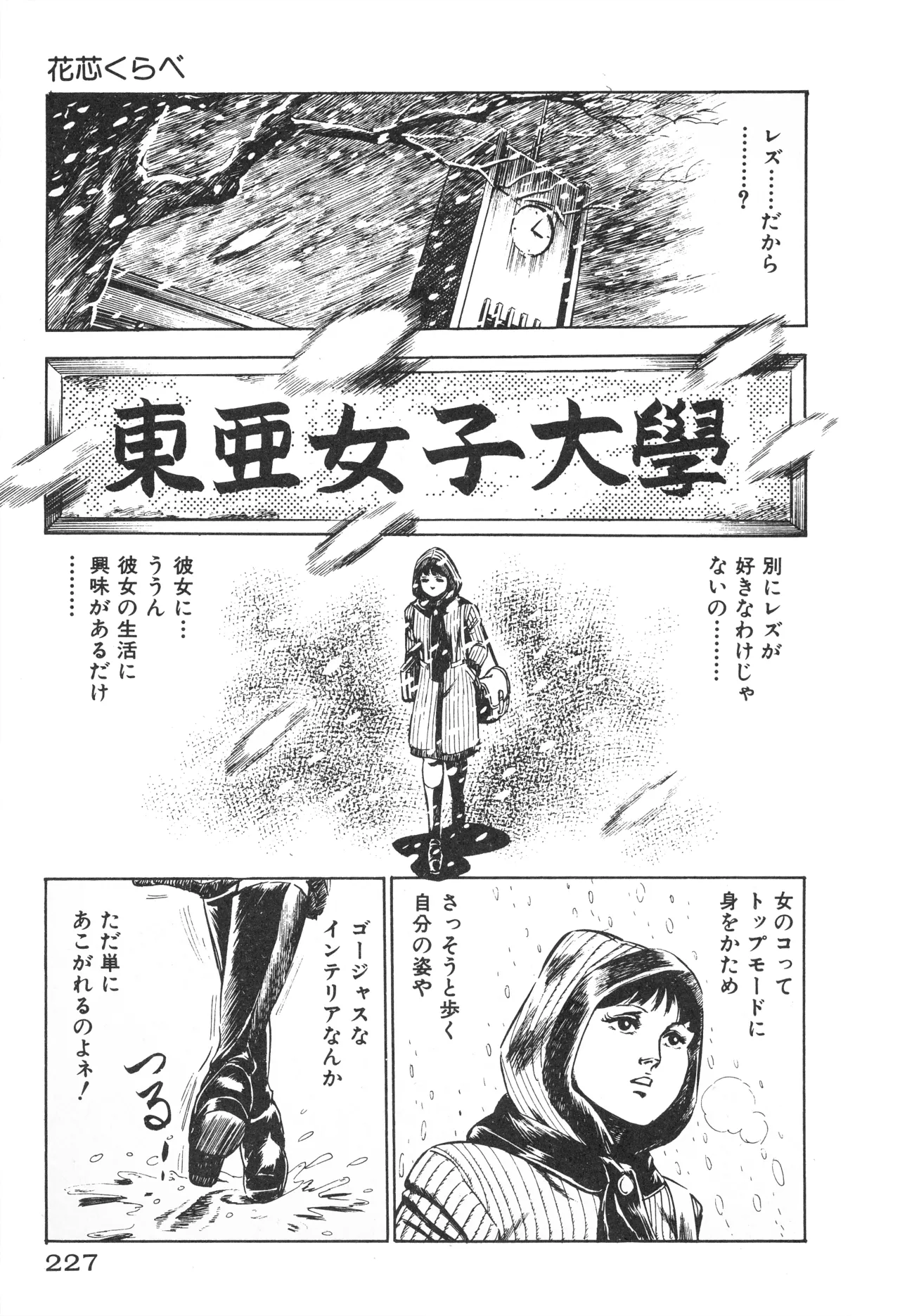 Fumio Kadoi Fainting Death Match - Page 229