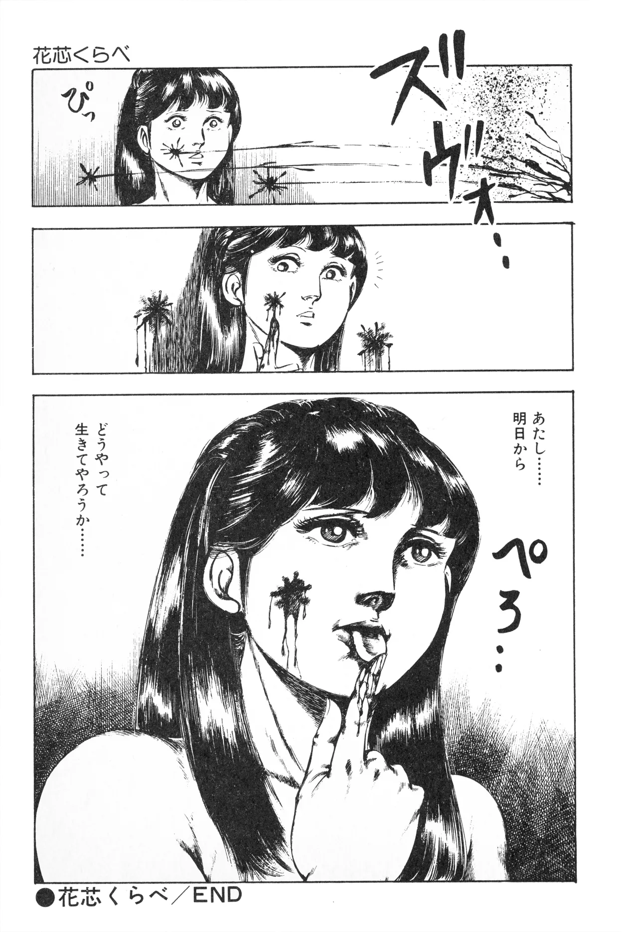 Fumio Kadoi Fainting Death Match - Page 243