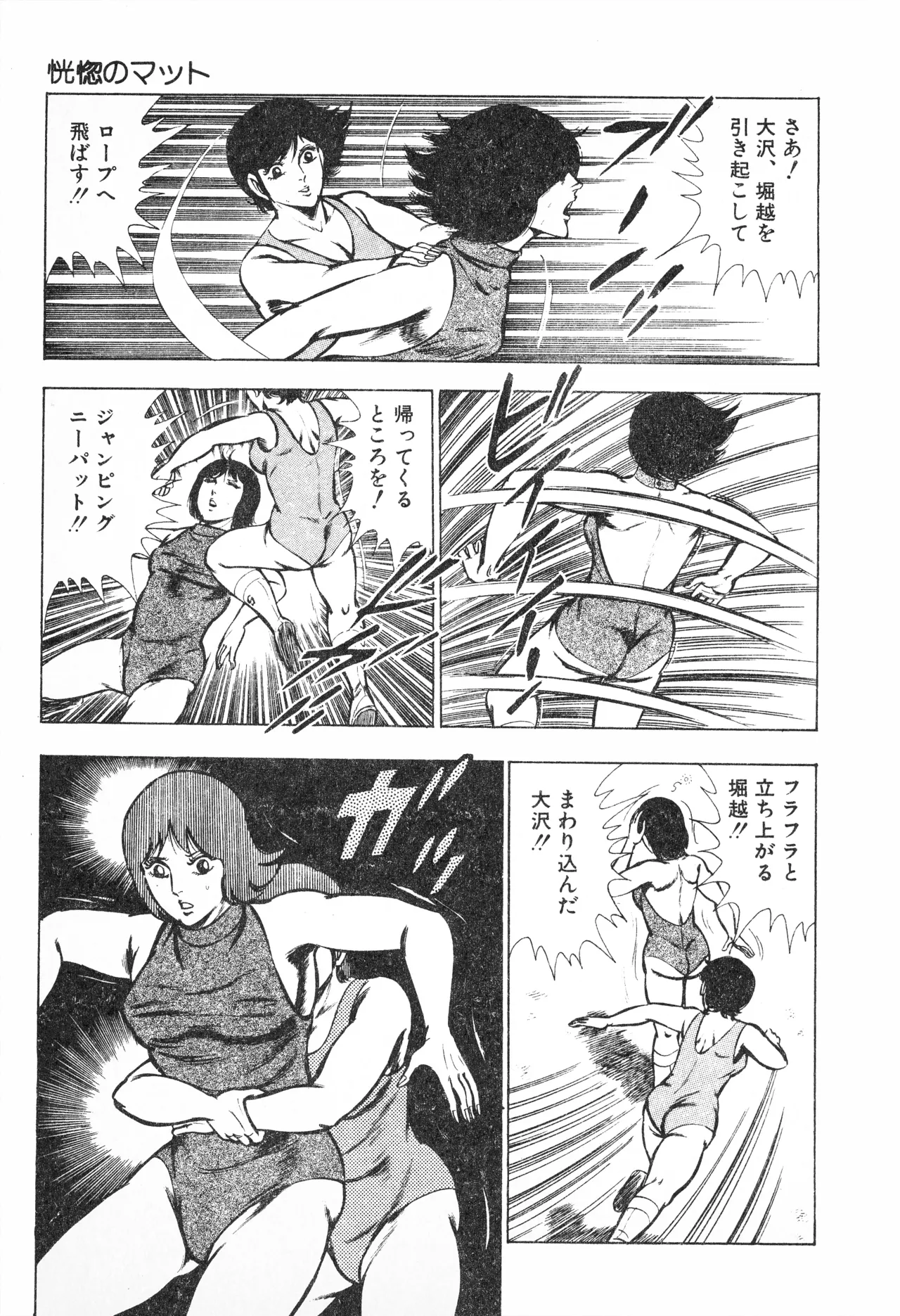 Fumio Kadoi Fainting Death Match - Page 31