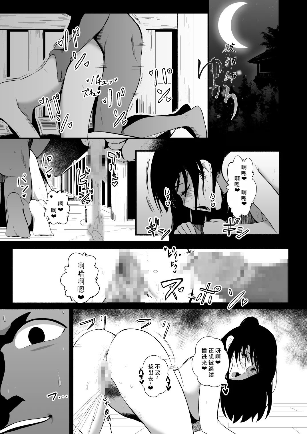 Page 2 of [Ryona's Station (YOSHITORA)] Hajashi Yukari | 破邪师风间紫 [Chinese][茄某人个人汉化] [Digital]