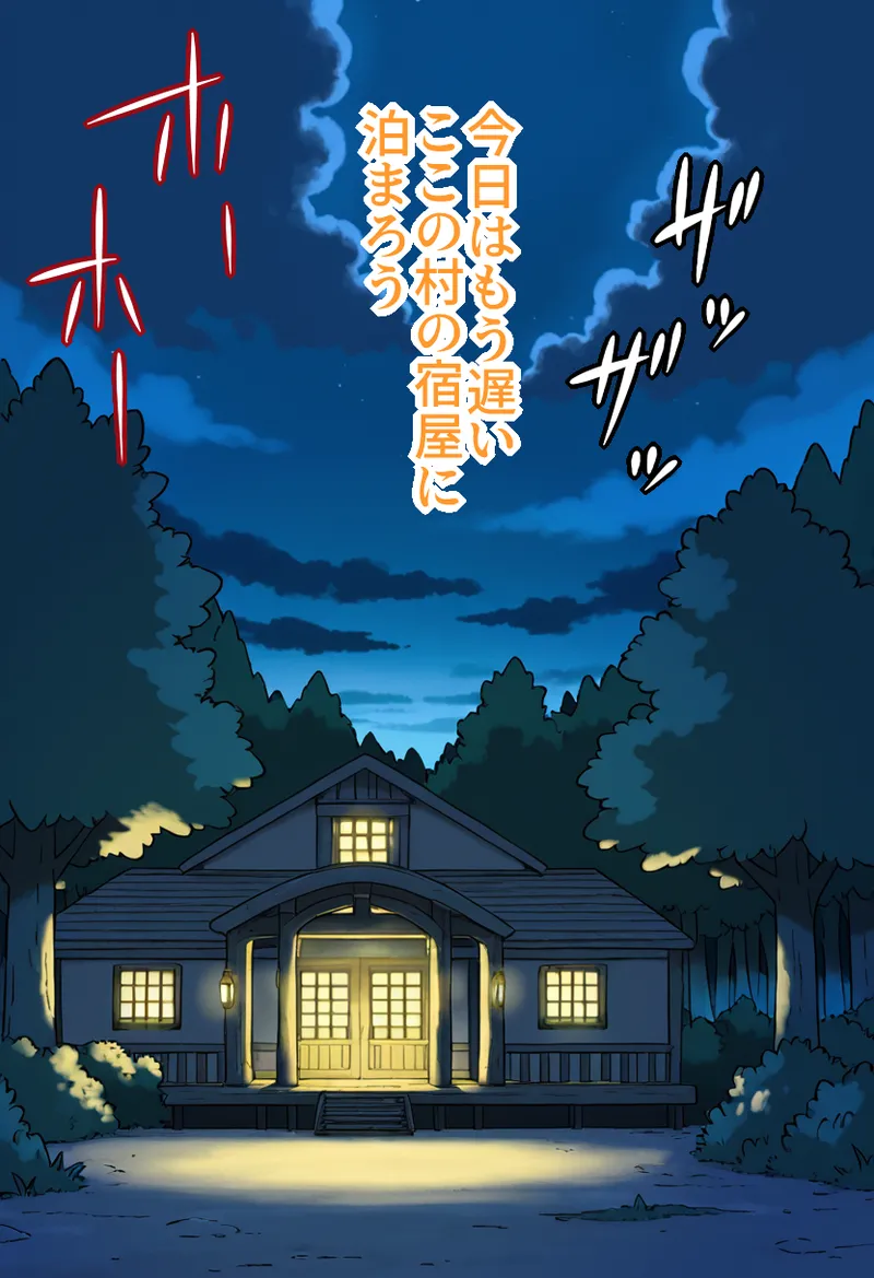 宿屋のおじさん - Page 8