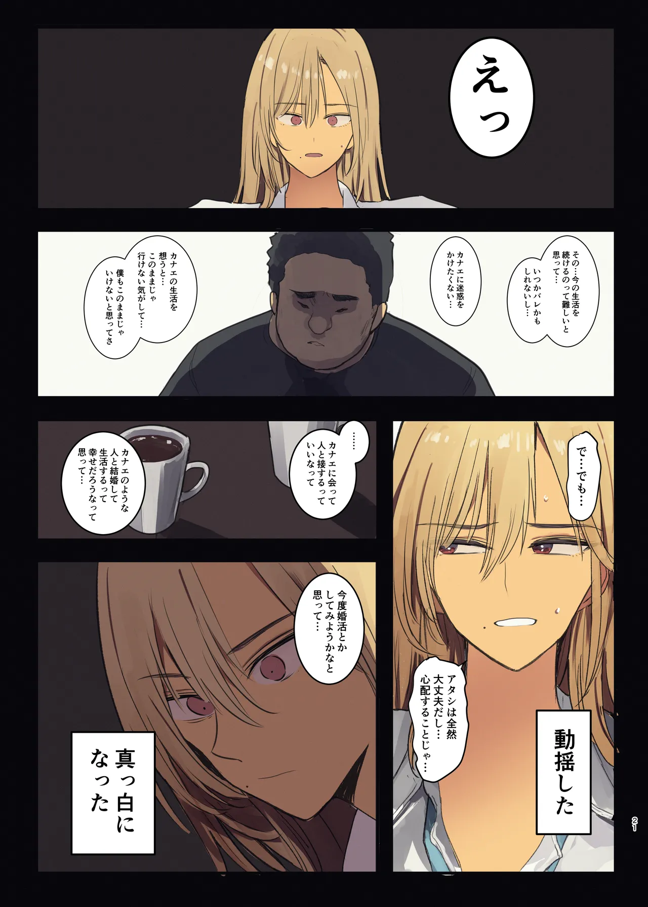 配達先は過去にフッた陰キャの家だった… 2 - Page 21