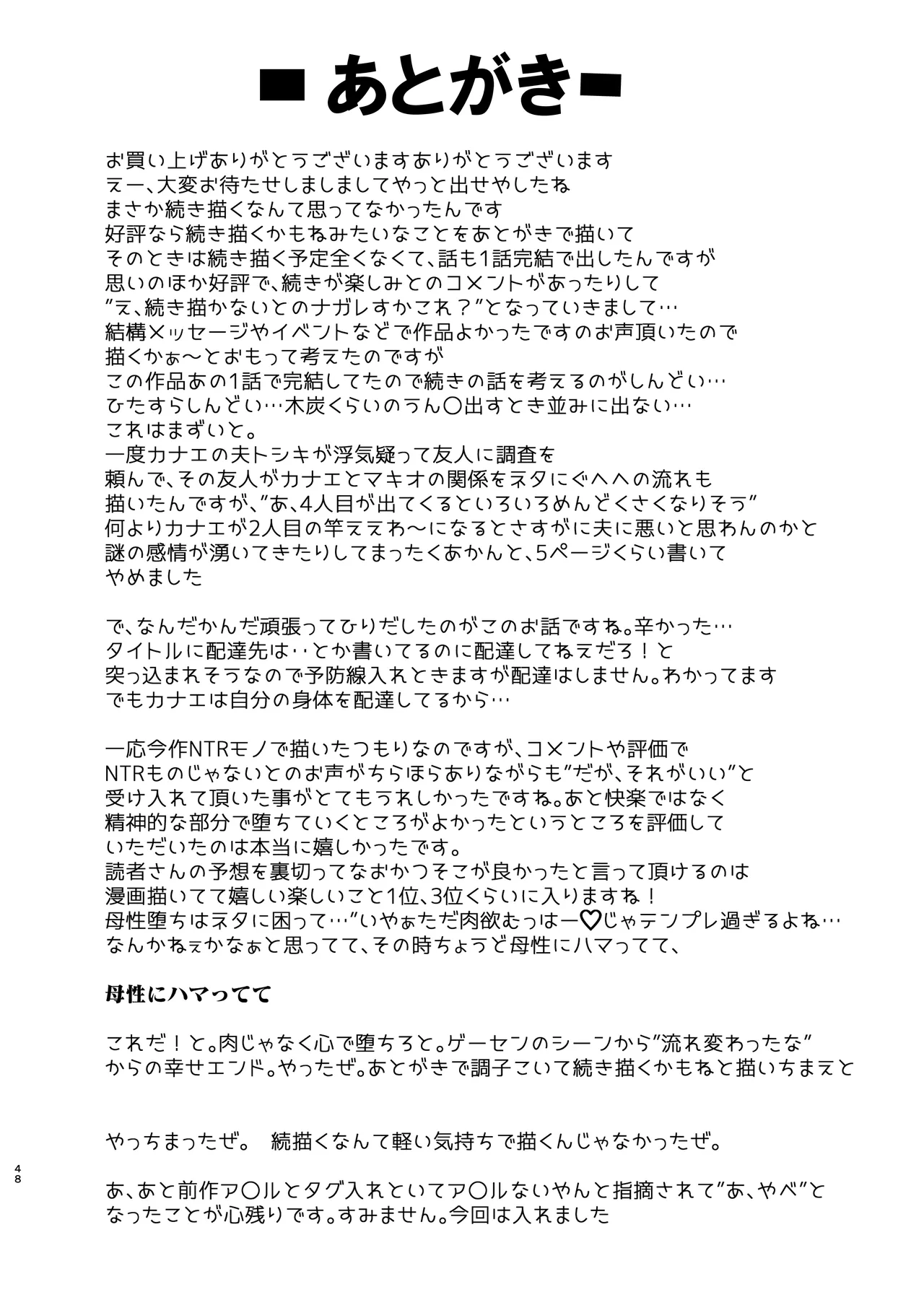 配達先は過去にフッた陰キャの家だった… 2 - Page 48