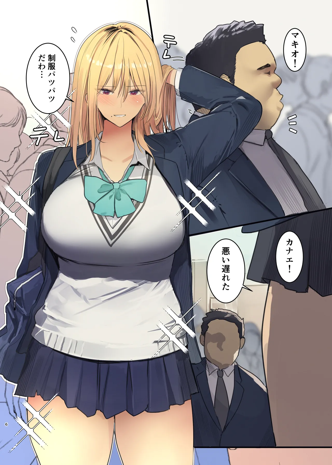 配達先は過去にフッた陰キャの家だった… 2 - Page 6