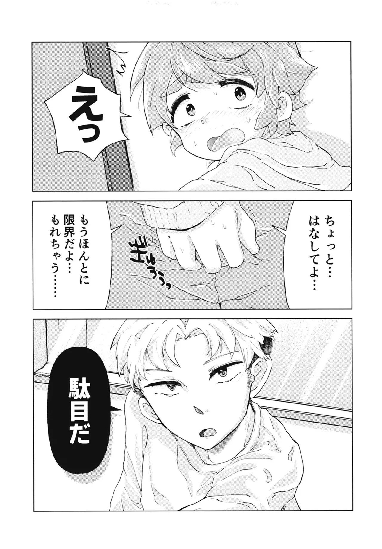 コイツはただの友達だから!! - Page 12