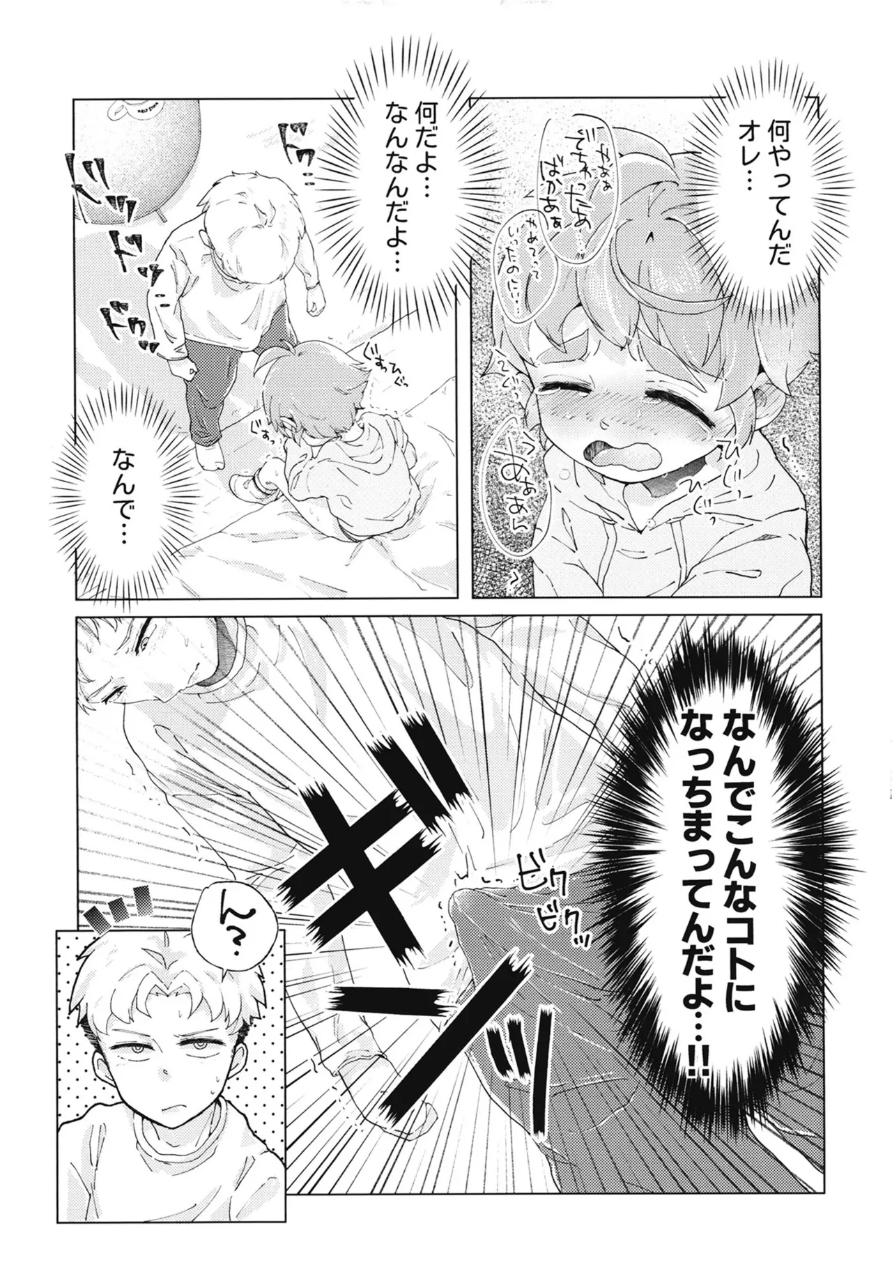 コイツはただの友達だから!! - Page 16