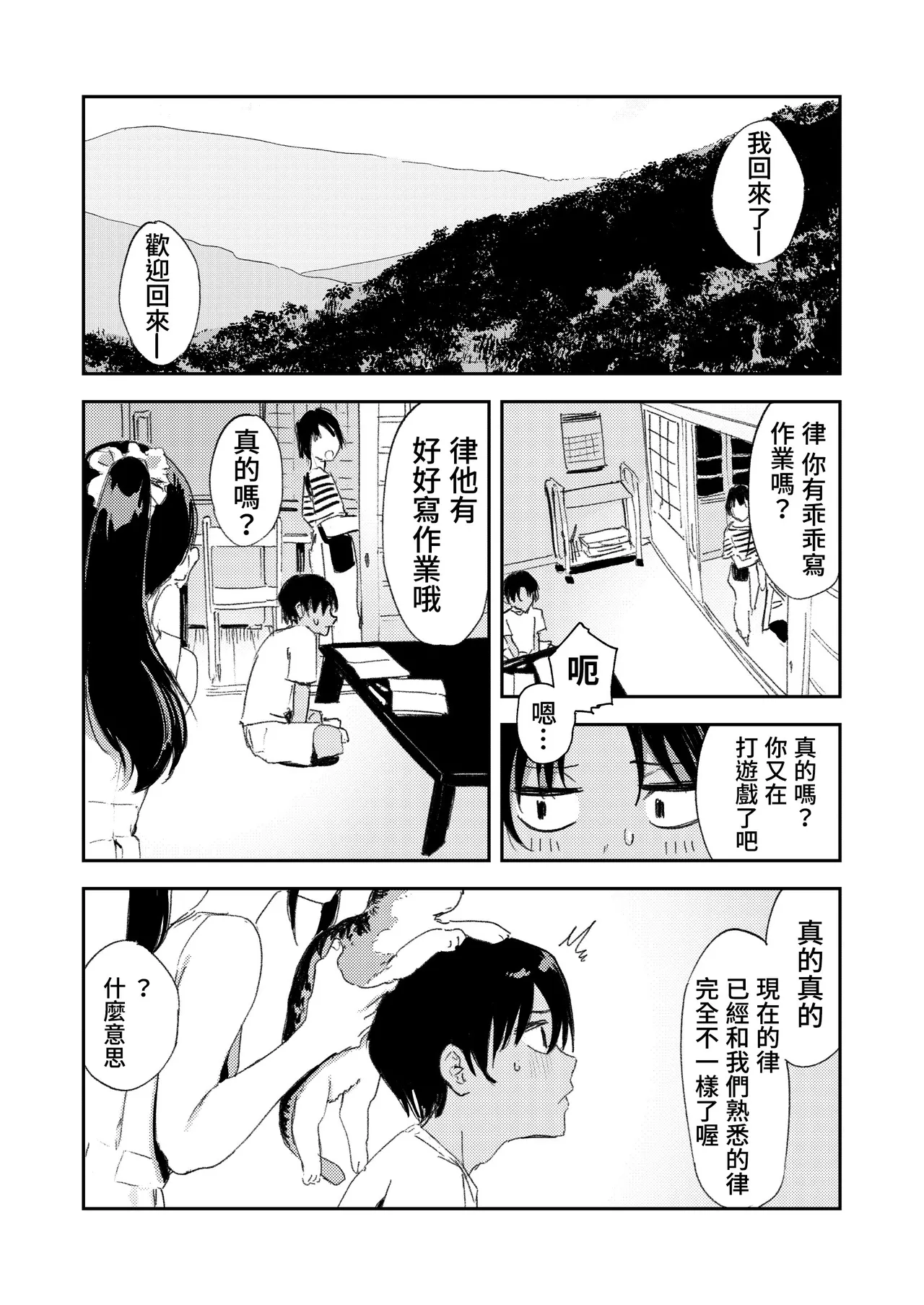 Shounen yo, Watashi o Idake. | 少年，上我吧。 - Page 103