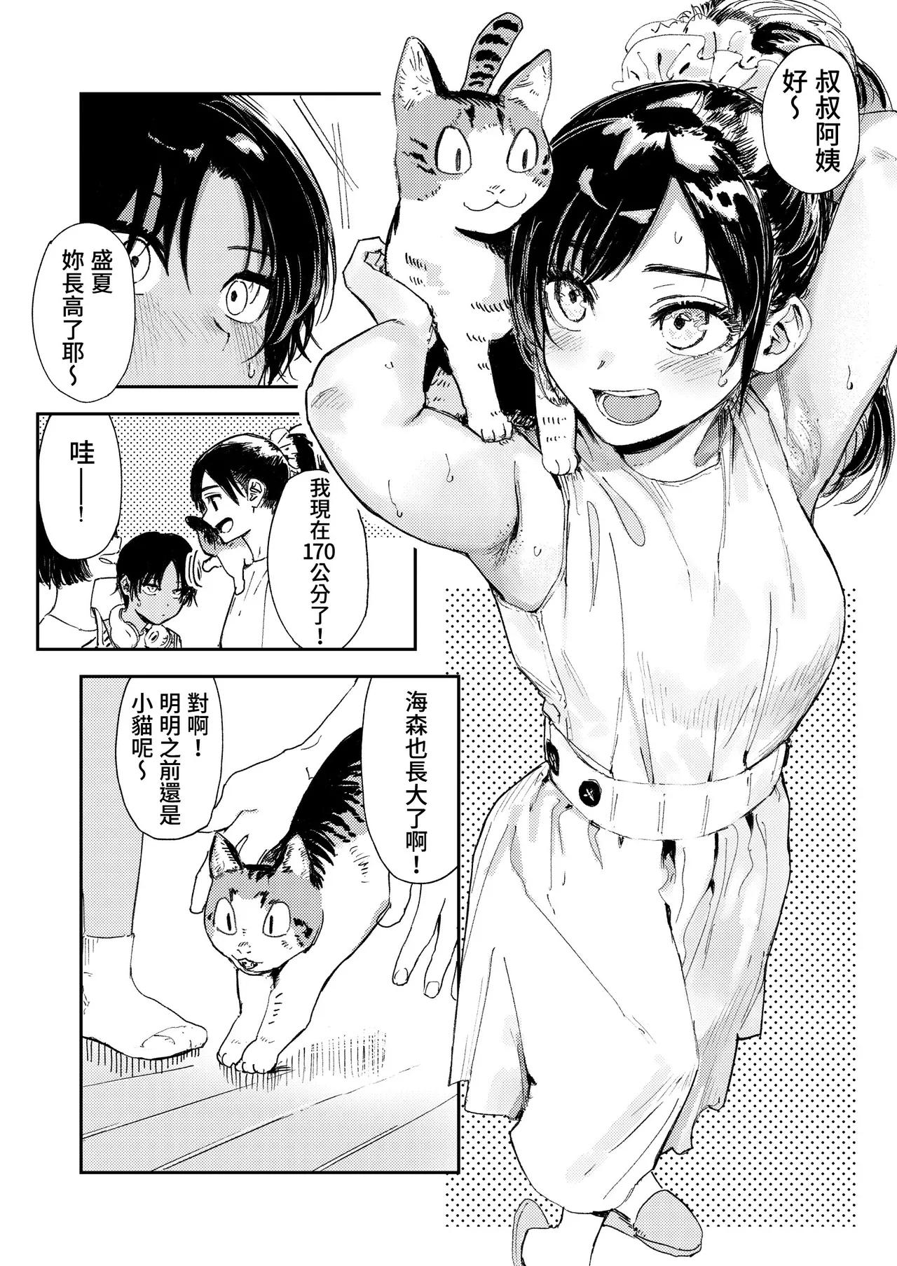 Shounen yo, Watashi o Idake. | 少年，上我吧。 - Page 12