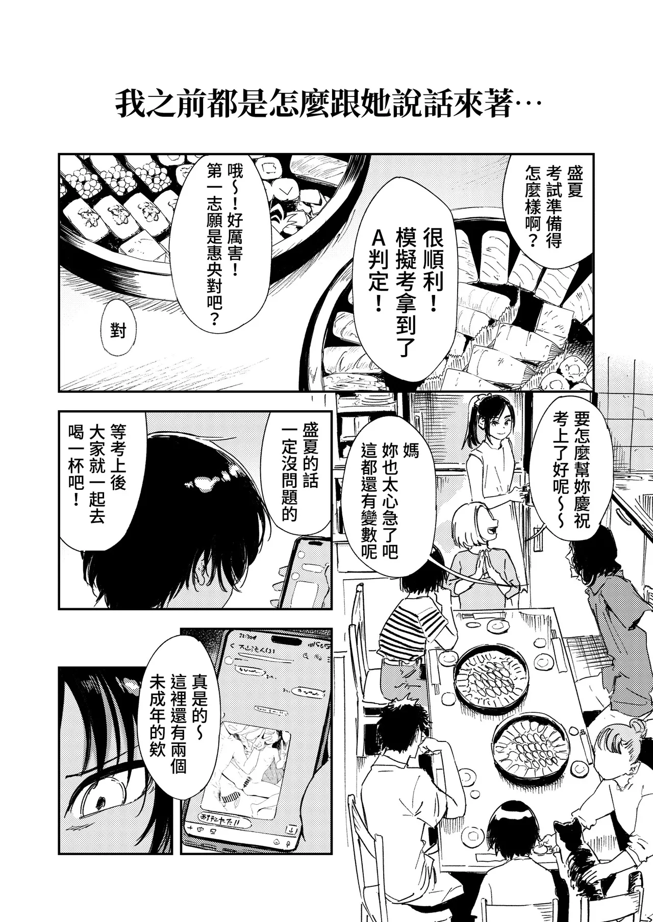 Shounen yo, Watashi o Idake. | 少年，上我吧。 - Page 14