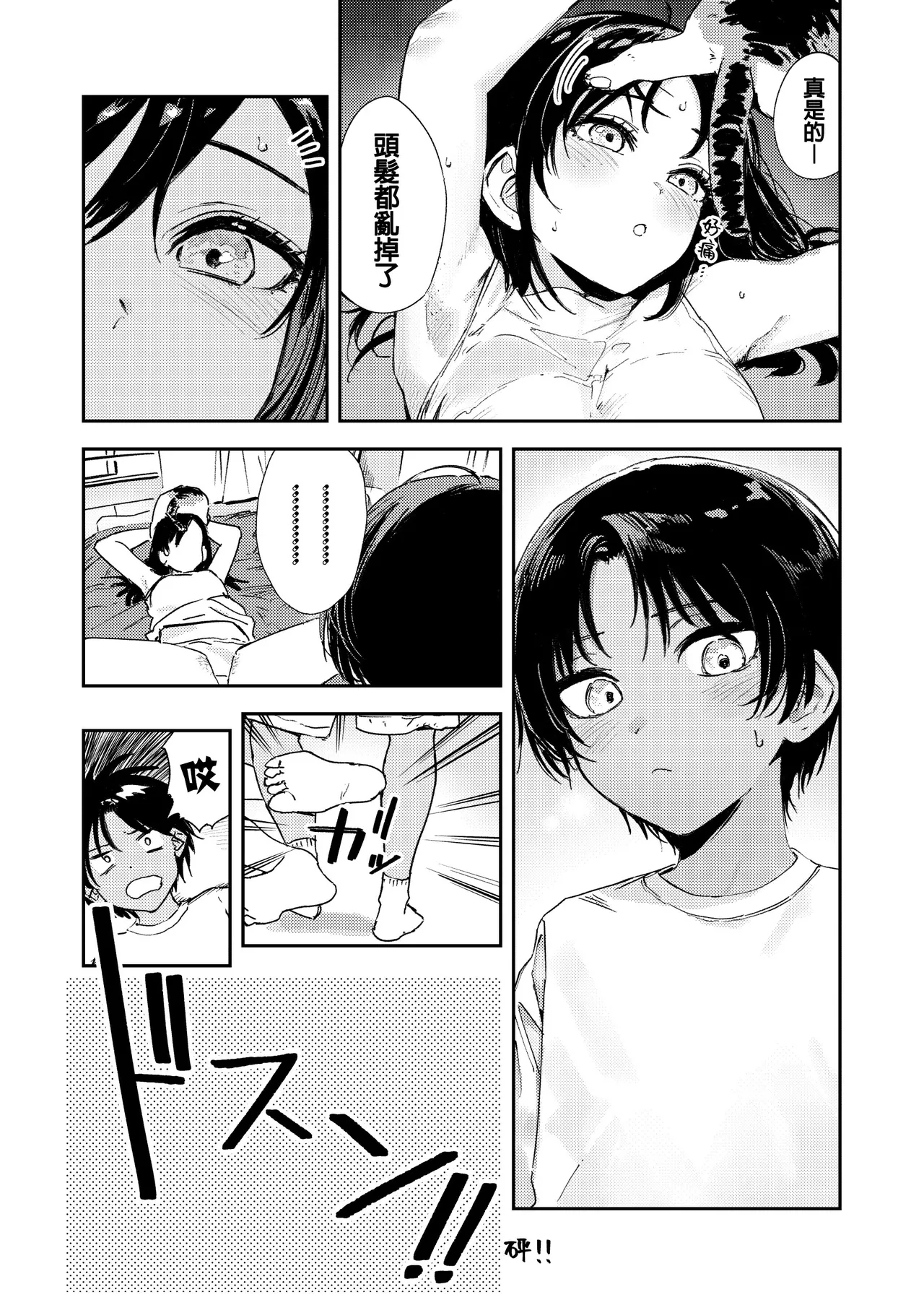 Shounen yo, Watashi o Idake. | 少年，上我吧。 - Page 30