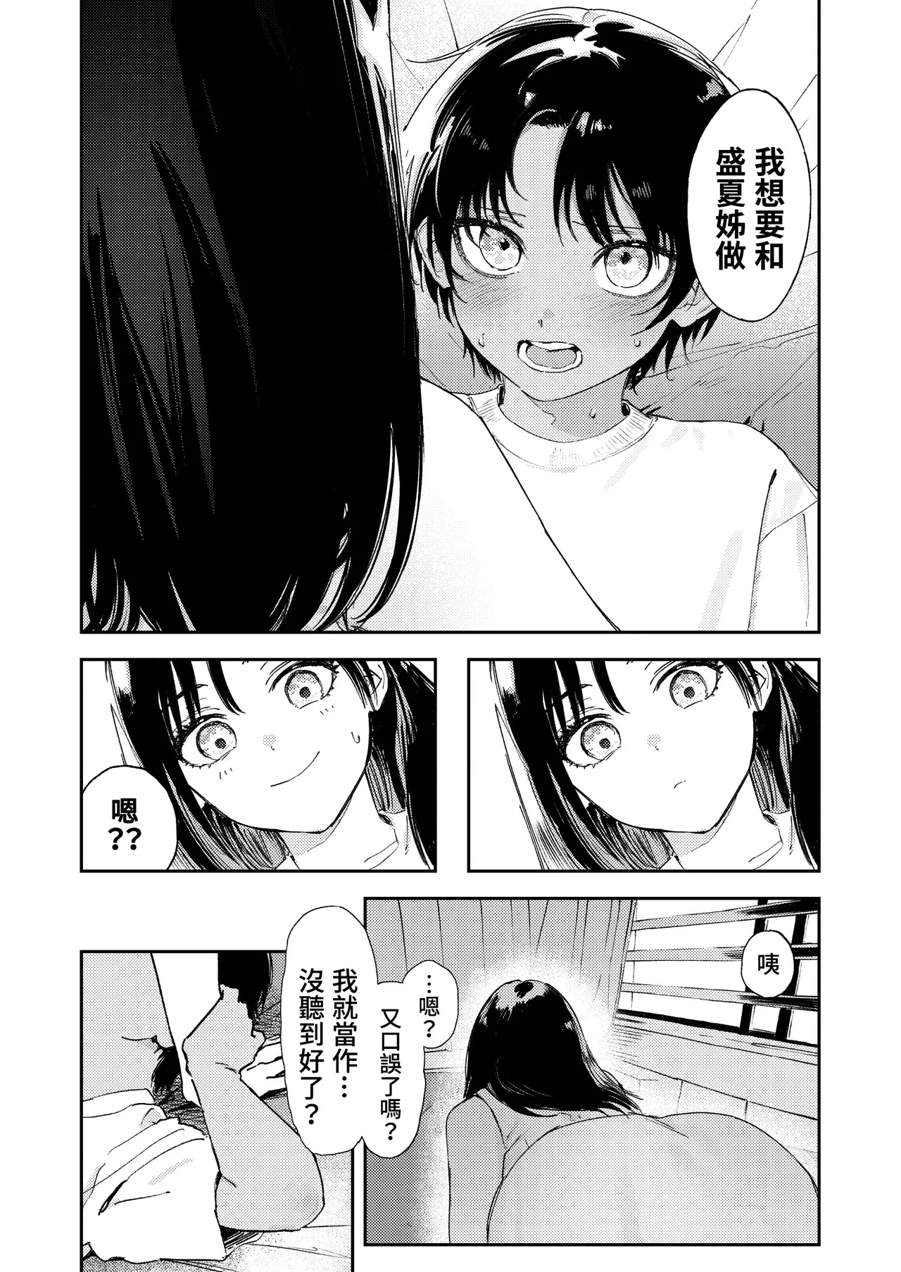 Shounen yo, Watashi o Idake. | 少年，上我吧。 - Page 37