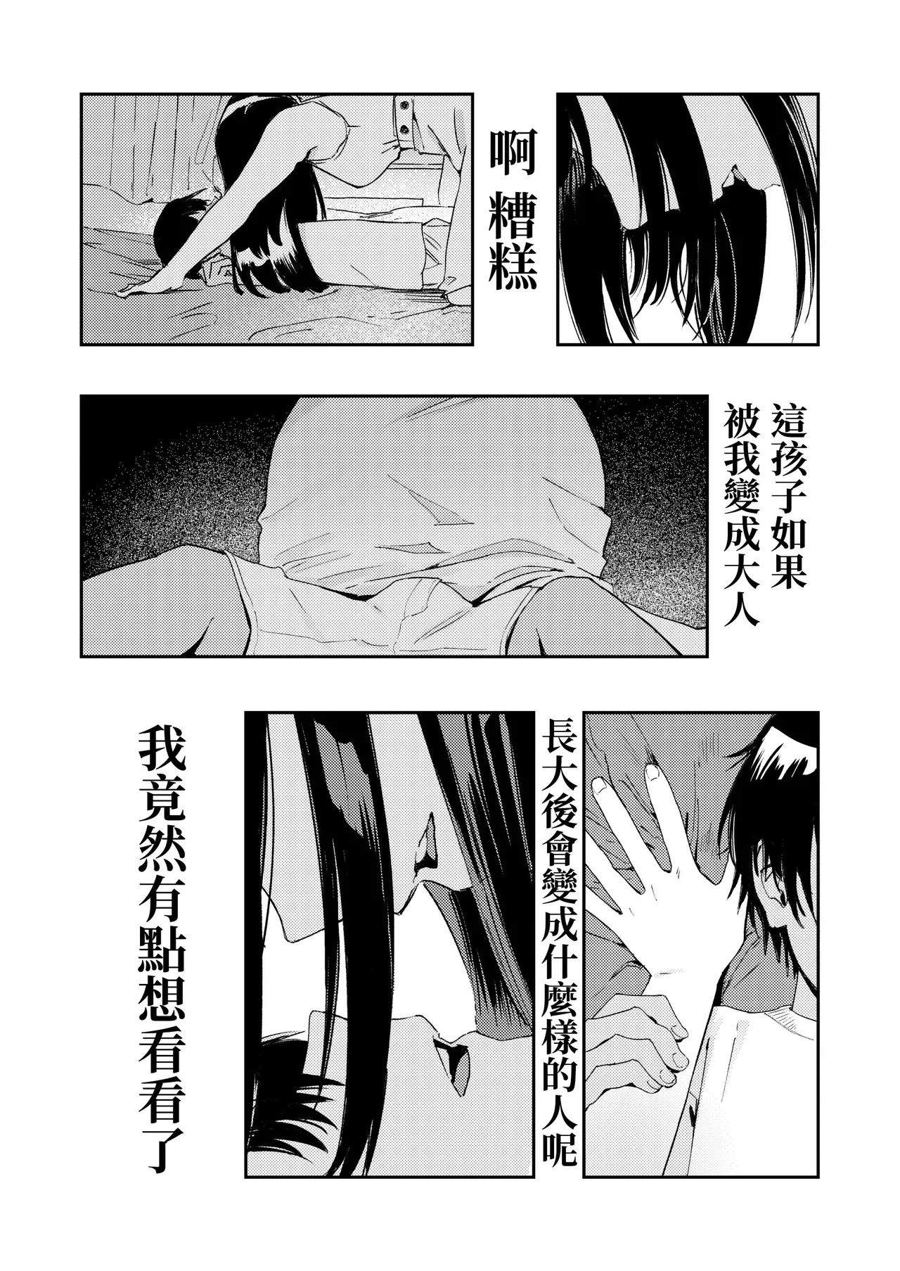 Shounen yo, Watashi o Idake. | 少年，上我吧。 - Page 39