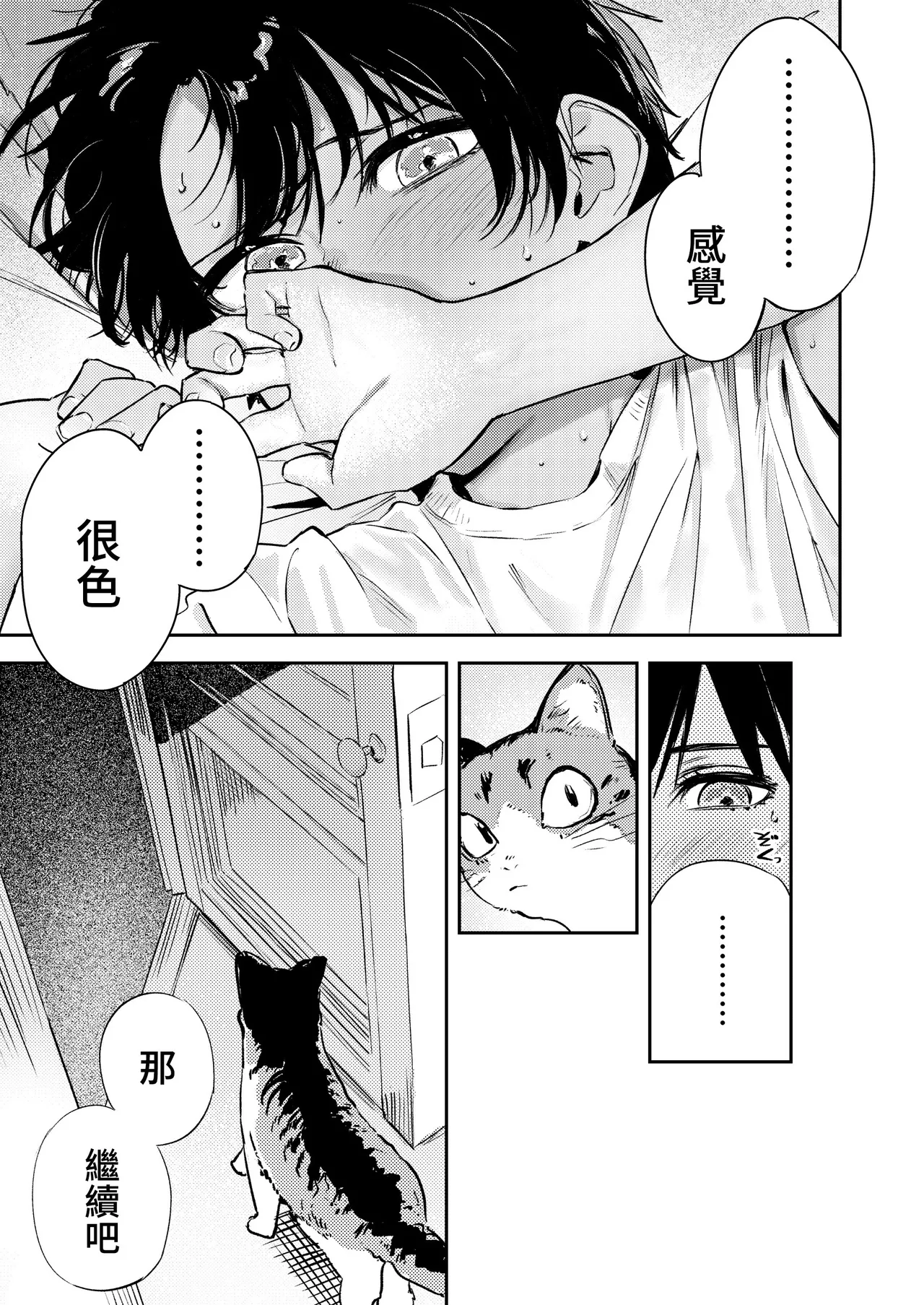 Shounen yo, Watashi o Idake. | 少年，上我吧。 - Page 43