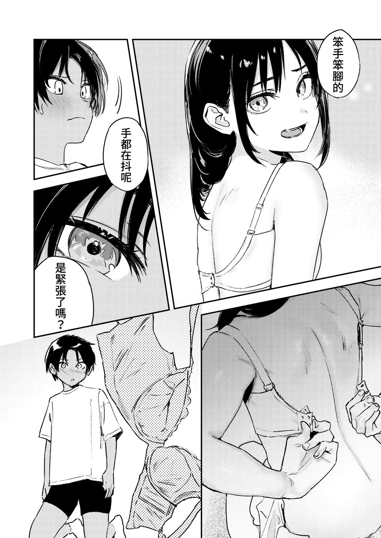 Shounen yo, Watashi o Idake. | 少年，上我吧。 - Page 50